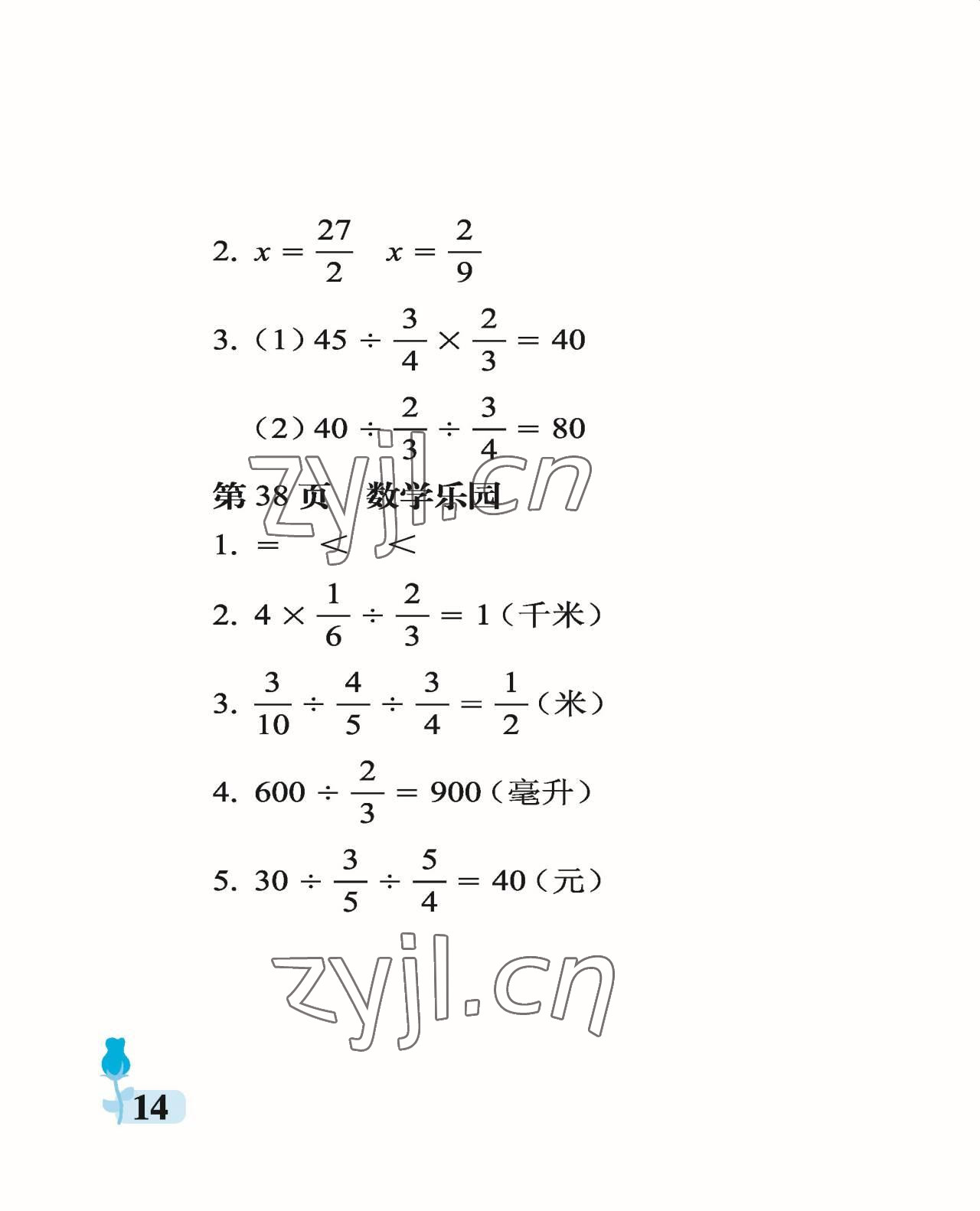 2022年行知天下六年级数学上册青岛版 参考答案第14页