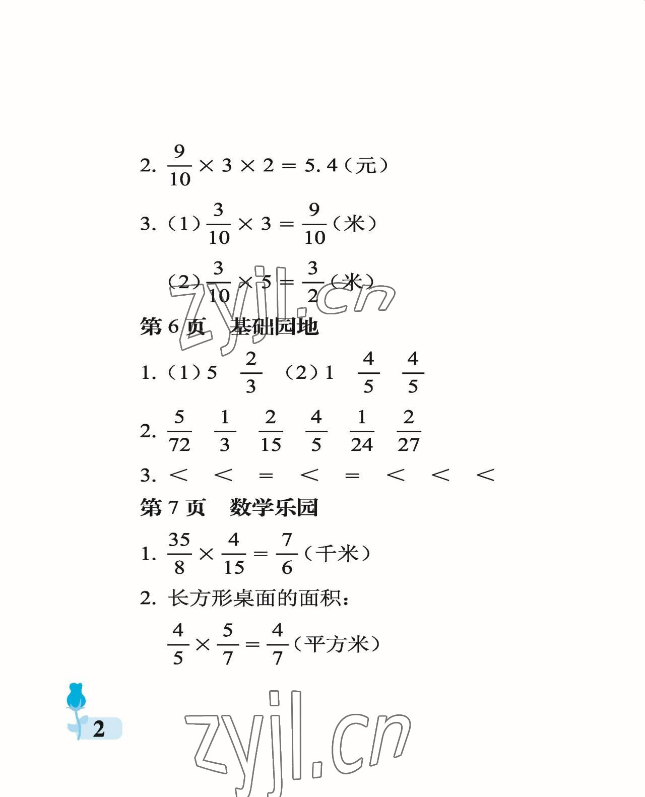 2022年行知天下六年级数学上册青岛版 参考答案第2页