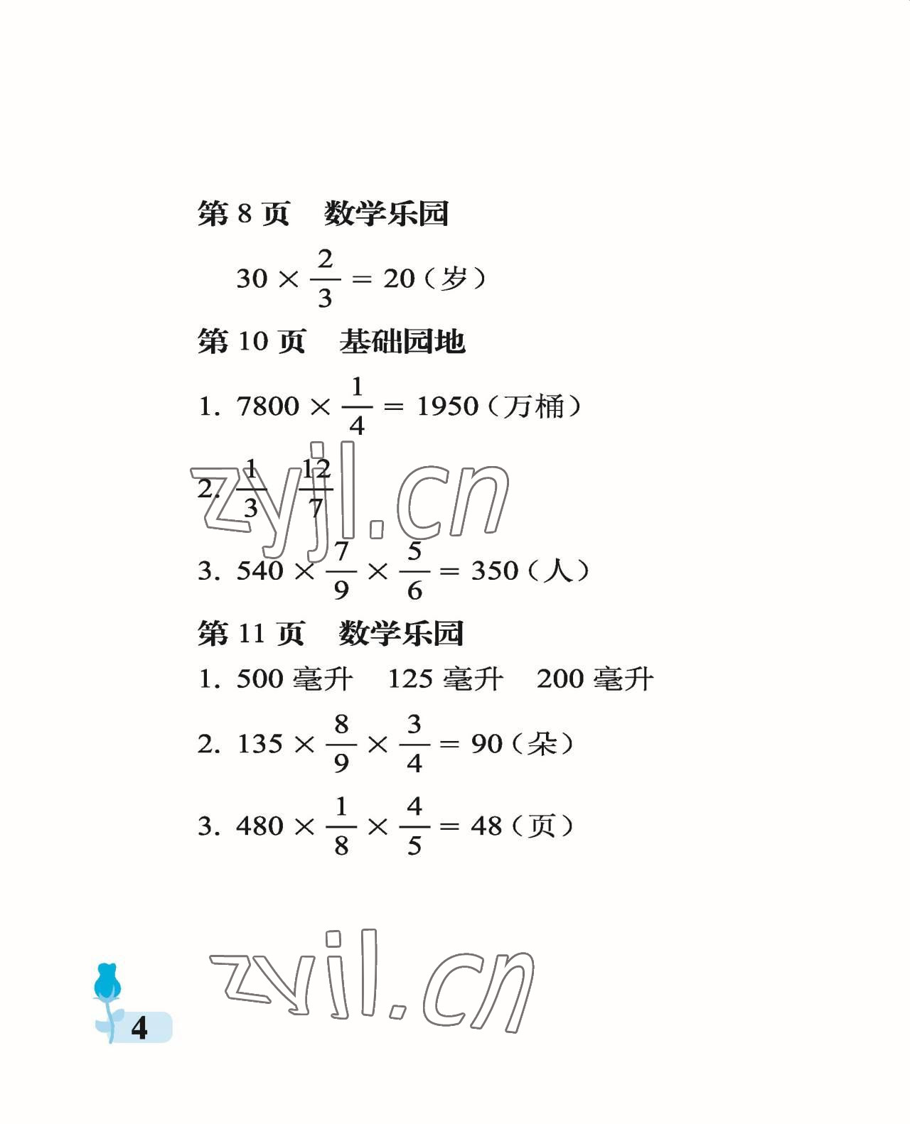 2022年行知天下六年級(jí)數(shù)學(xué)上冊(cè)青島版 參考答案第4頁(yè)