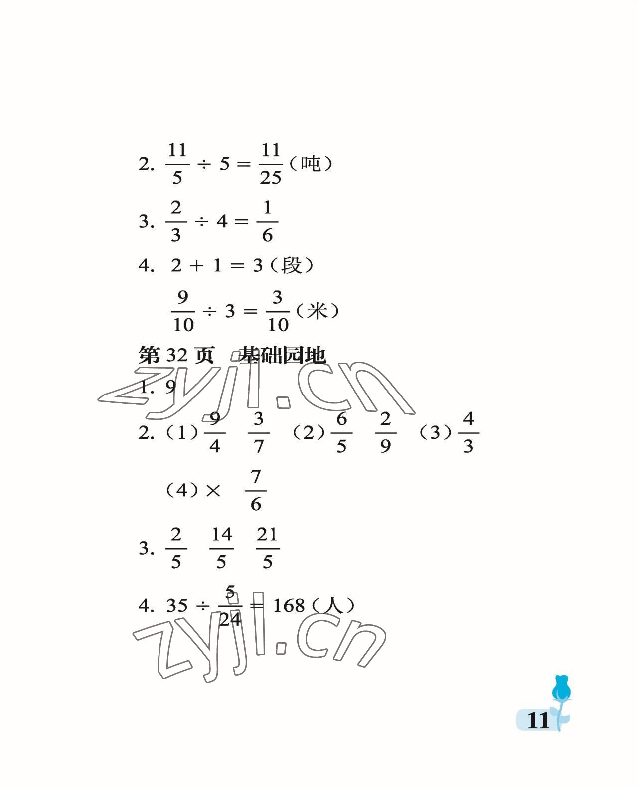 2022年行知天下六年级数学上册青岛版 参考答案第11页