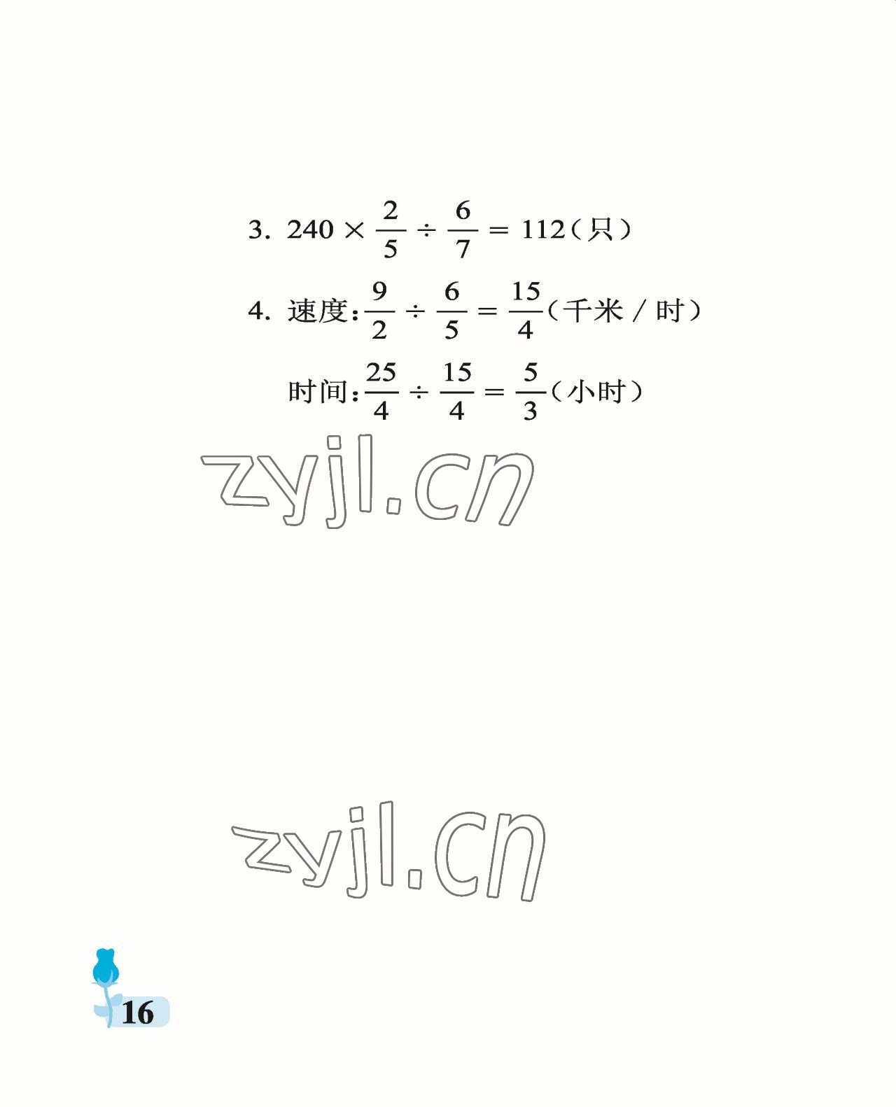 2022年行知天下六年级数学上册青岛版 参考答案第16页