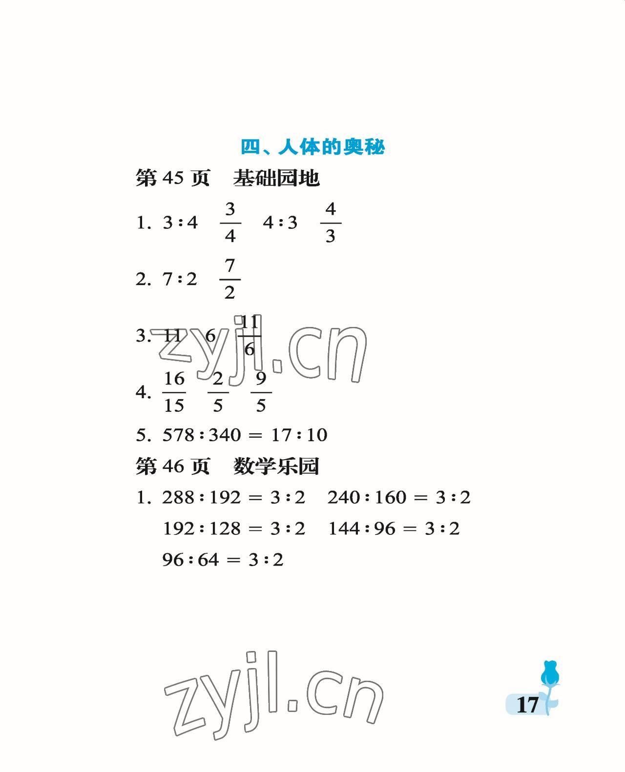 2022年行知天下六年級數(shù)學(xué)上冊青島版 參考答案第17頁