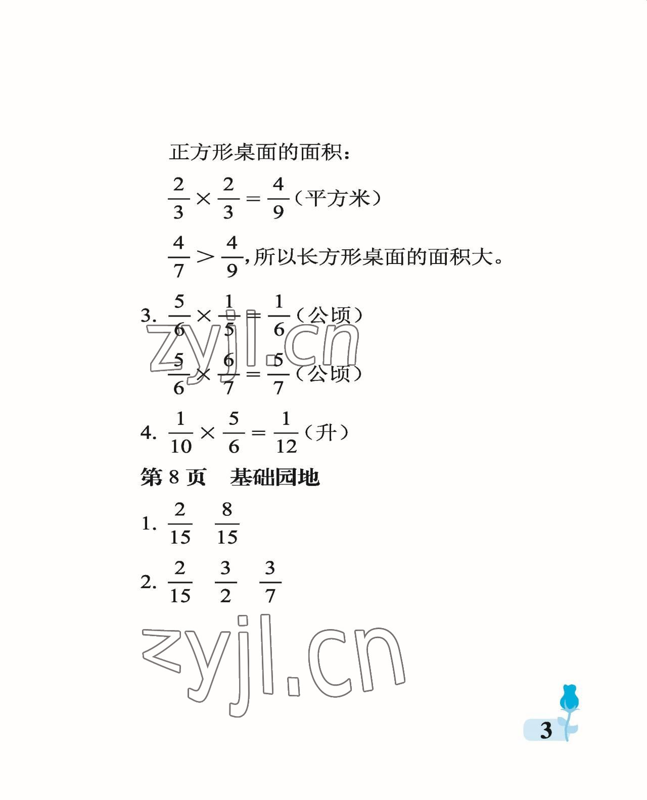 2022年行知天下六年级数学上册青岛版 参考答案第3页