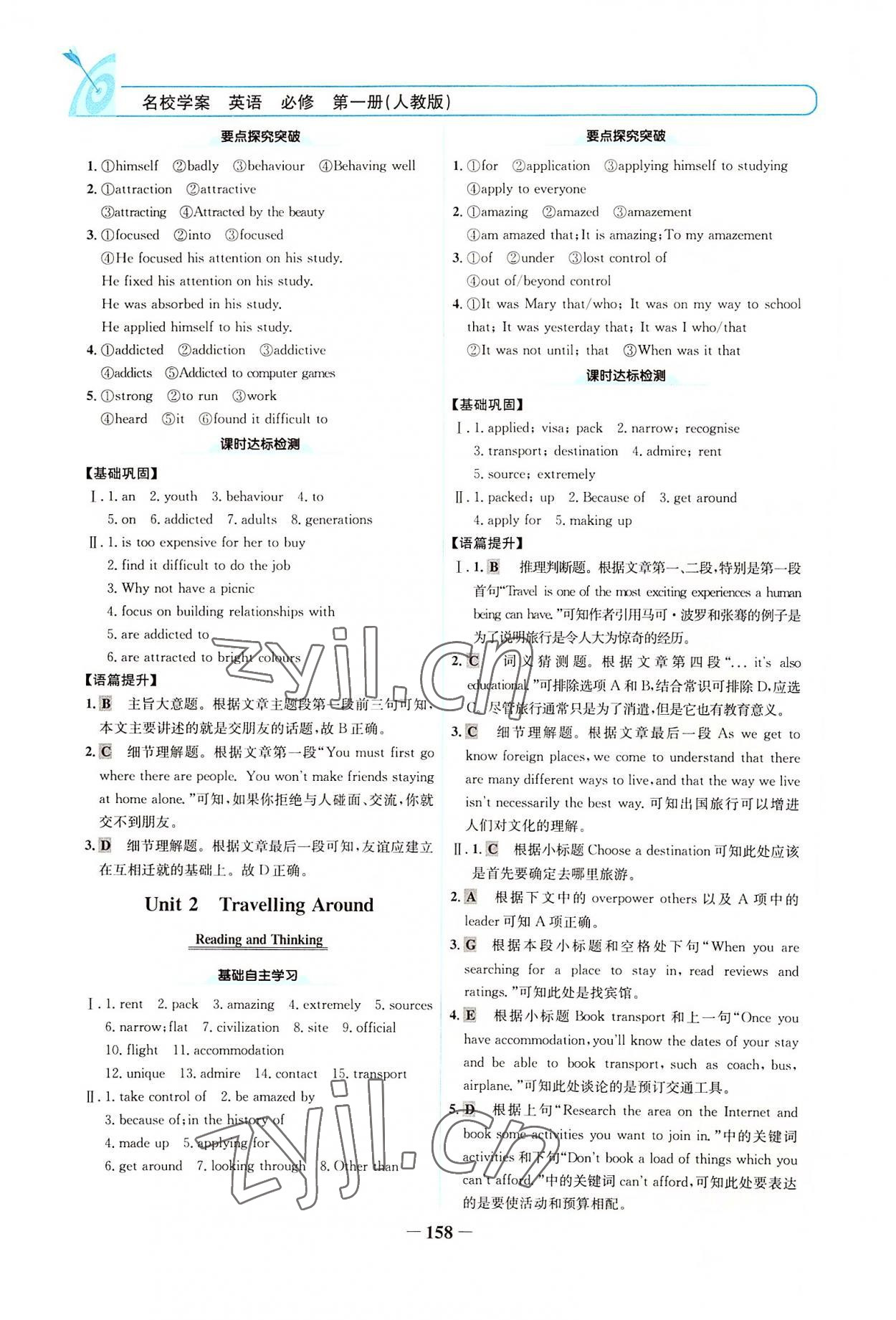 2022年名校學(xué)案高中英語必修第一冊人教版 參考答案第5頁