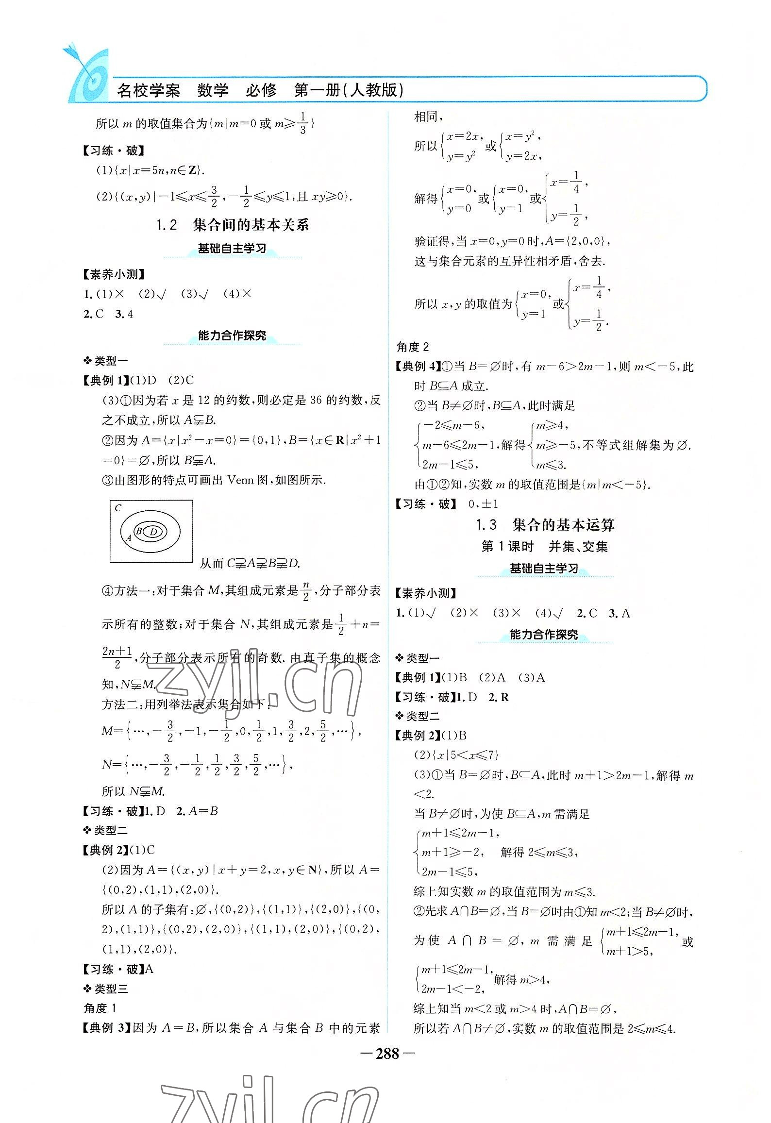 2022年名校學(xué)案高中數(shù)學(xué)必修第一冊(cè)人教版 參考答案第2頁(yè)