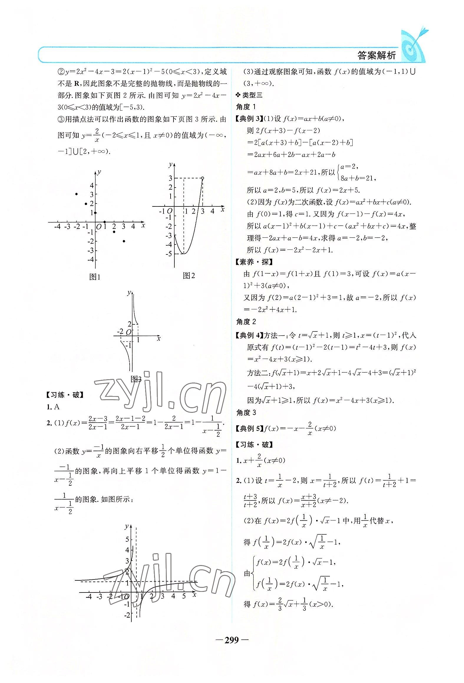 2022年名校學案高中數(shù)學必修第一冊人教版 參考答案第13頁