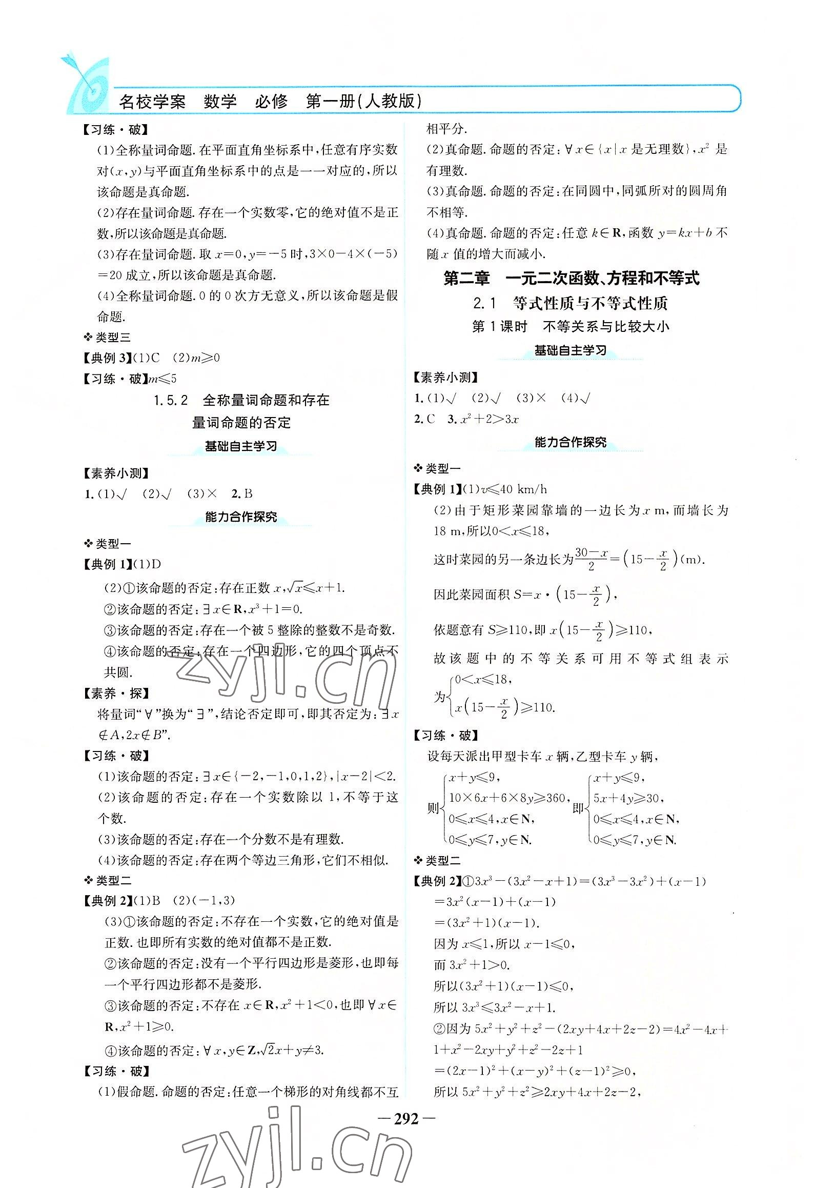 2022年名校學(xué)案高中數(shù)學(xué)必修第一冊人教版 參考答案第6頁