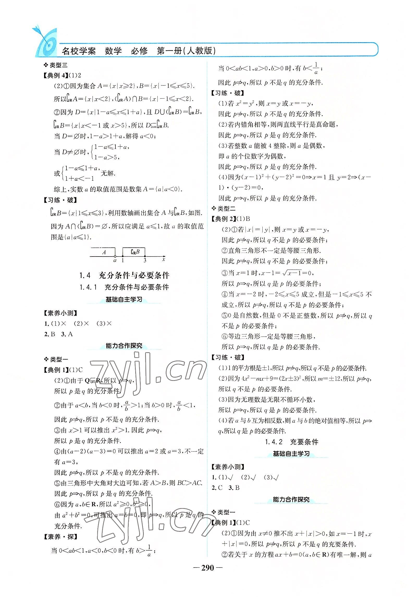 2022年名校學(xué)案高中數(shù)學(xué)必修第一冊人教版 參考答案第4頁