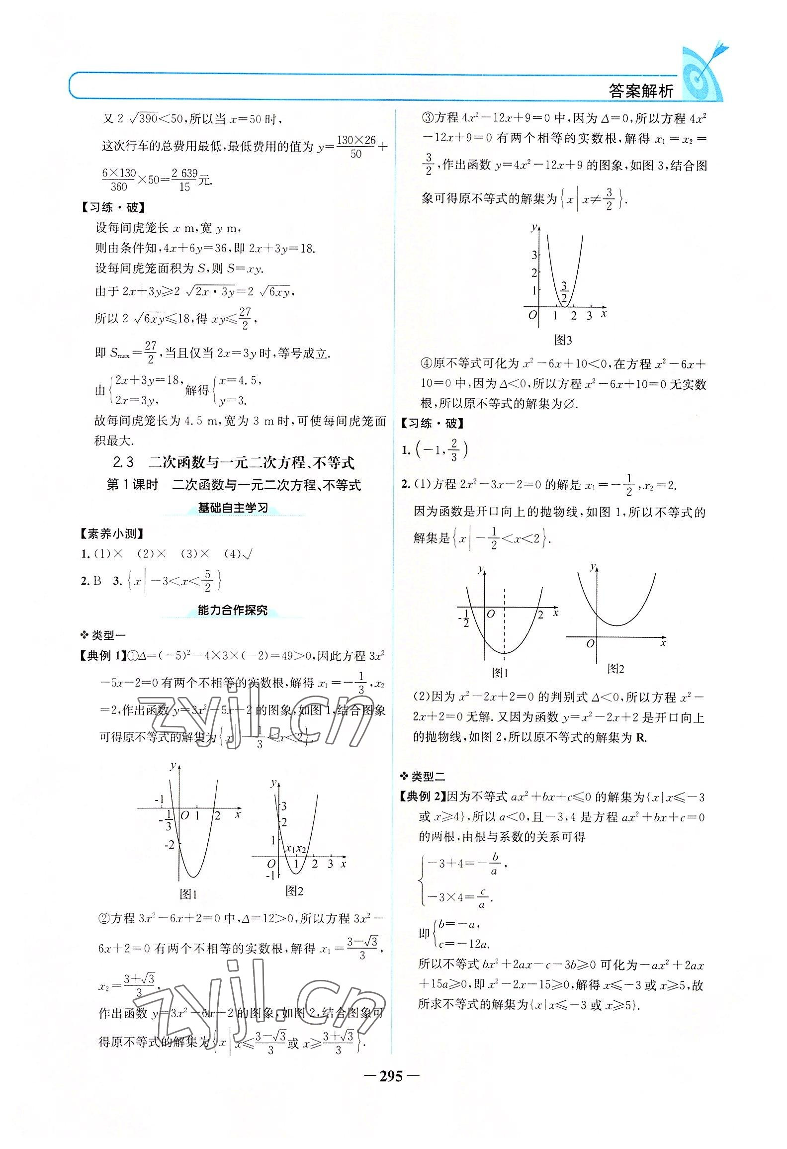 2022年名校學(xué)案高中數(shù)學(xué)必修第一冊人教版 參考答案第9頁