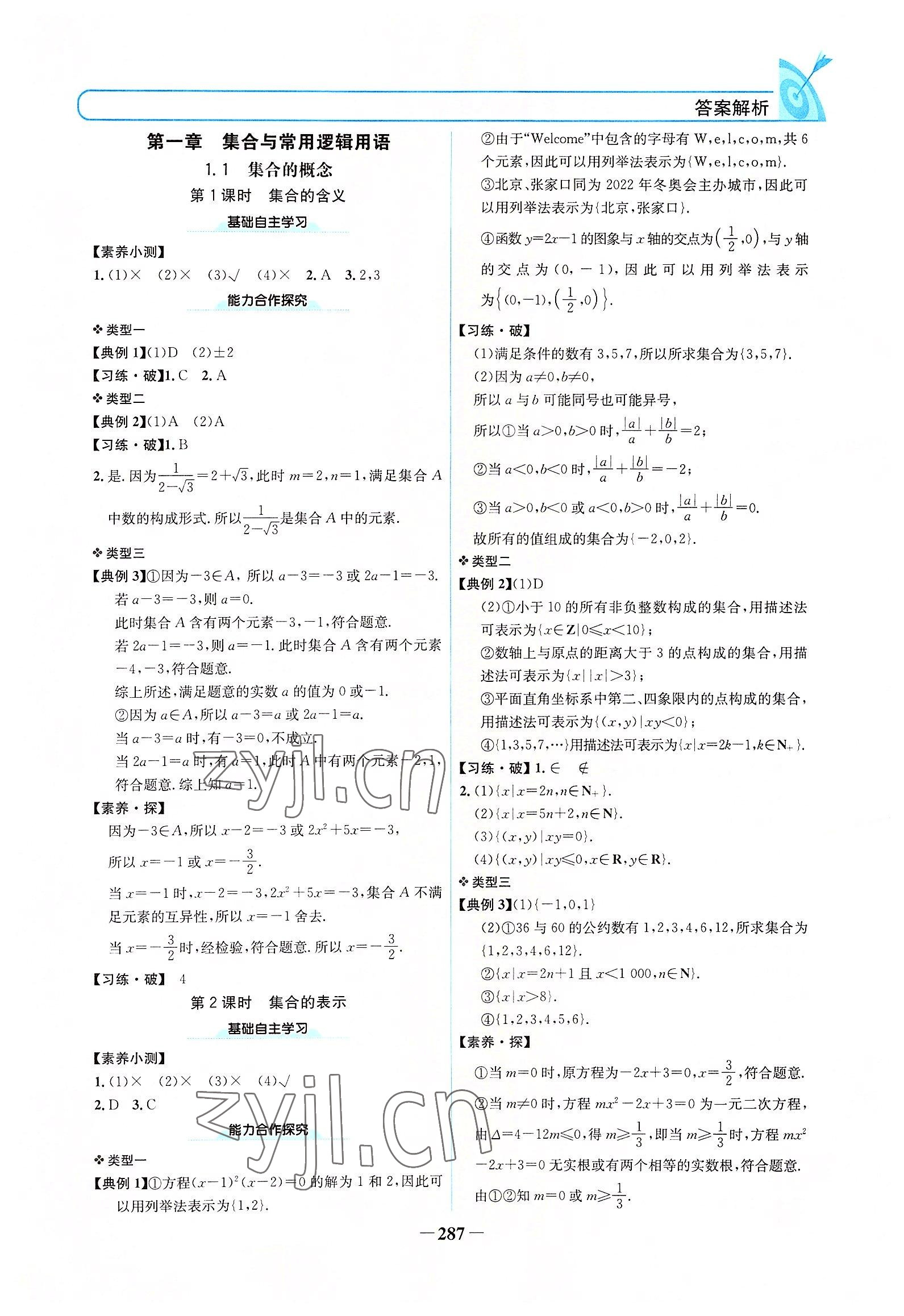 2022年名校學(xué)案高中數(shù)學(xué)必修第一冊(cè)人教版 參考答案第1頁