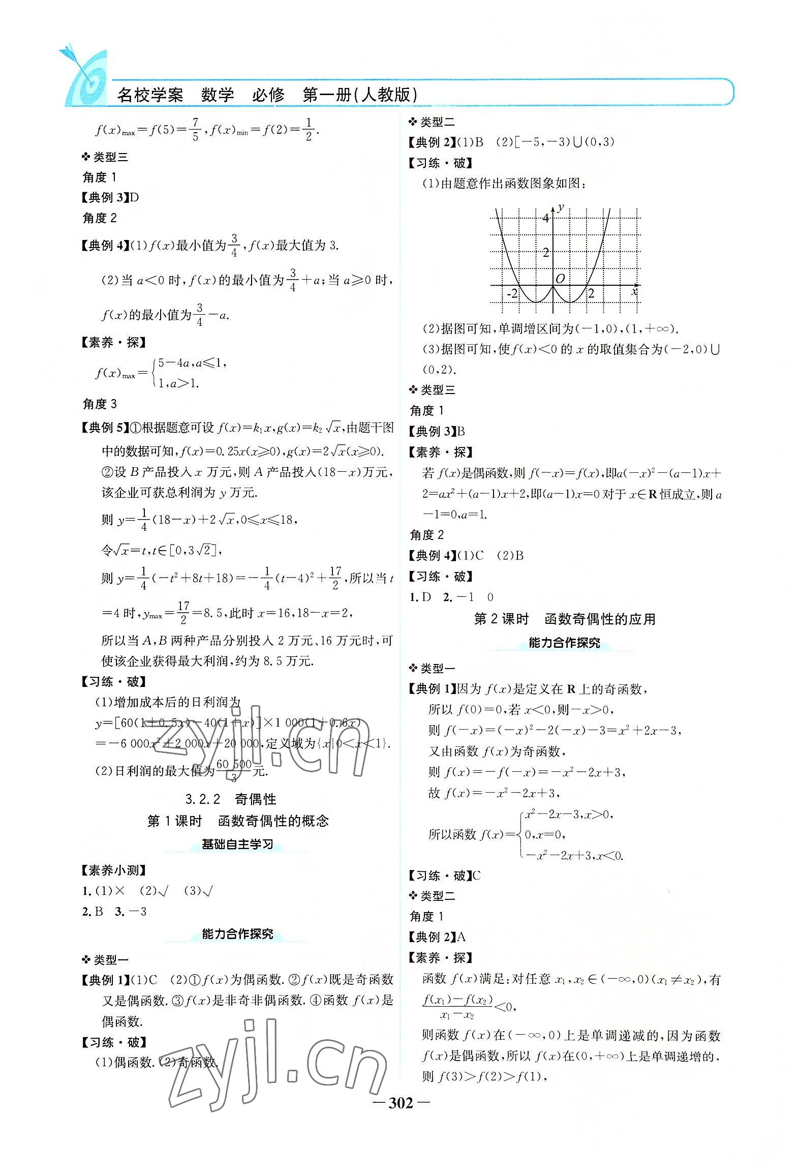 2022年名校學(xué)案高中數(shù)學(xué)必修第一冊人教版 參考答案第16頁