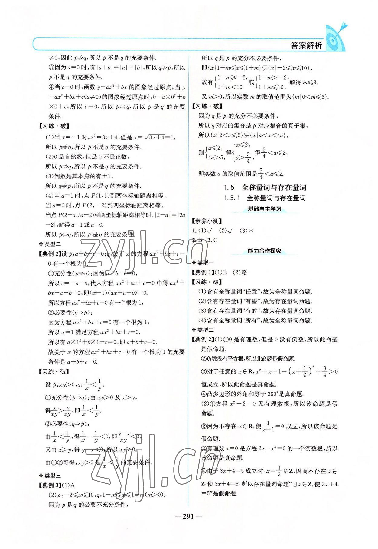 2022年名校學(xué)案高中數(shù)學(xué)必修第一冊人教版 參考答案第5頁