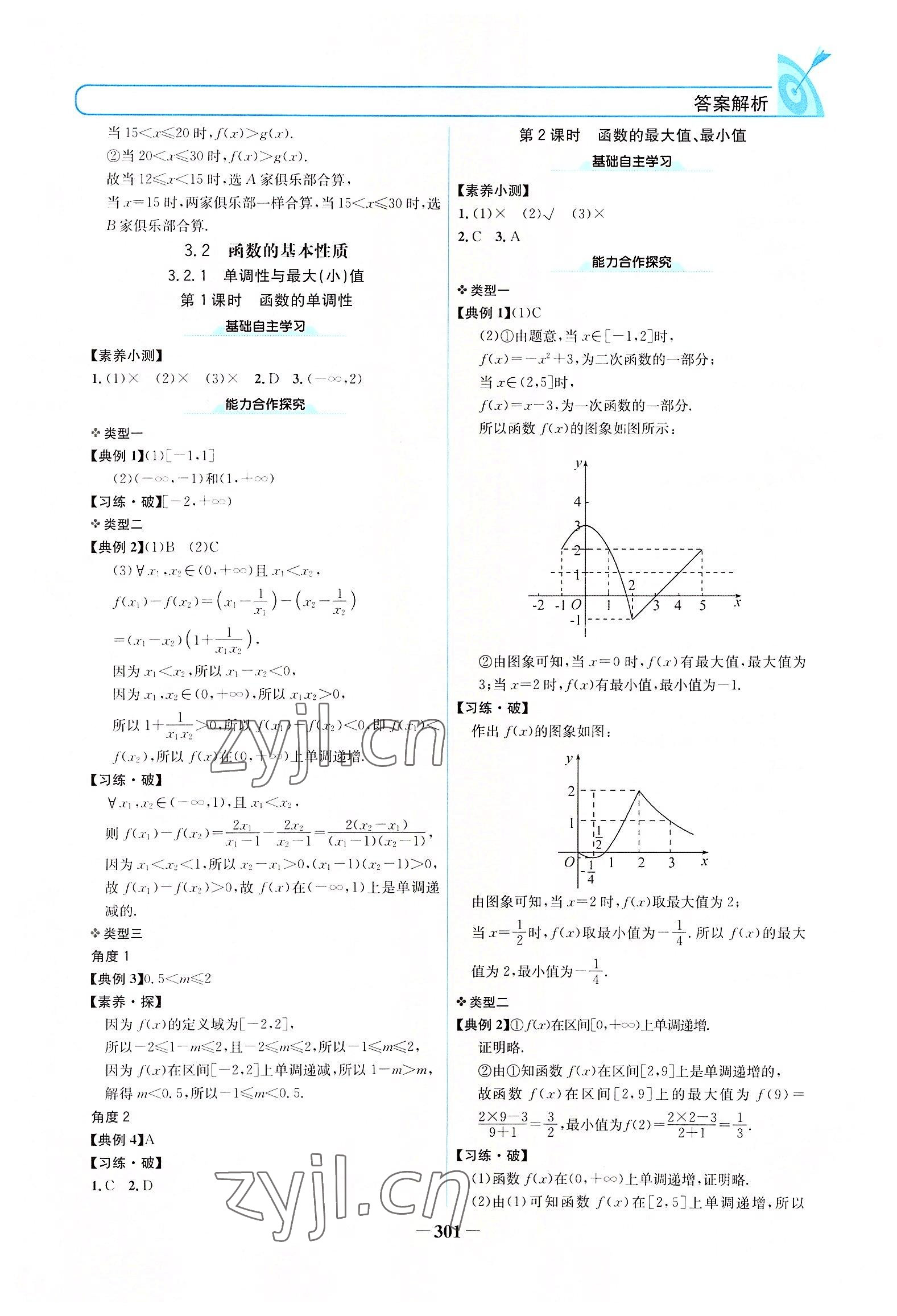 2022年名校學(xué)案高中數(shù)學(xué)必修第一冊(cè)人教版 參考答案第15頁