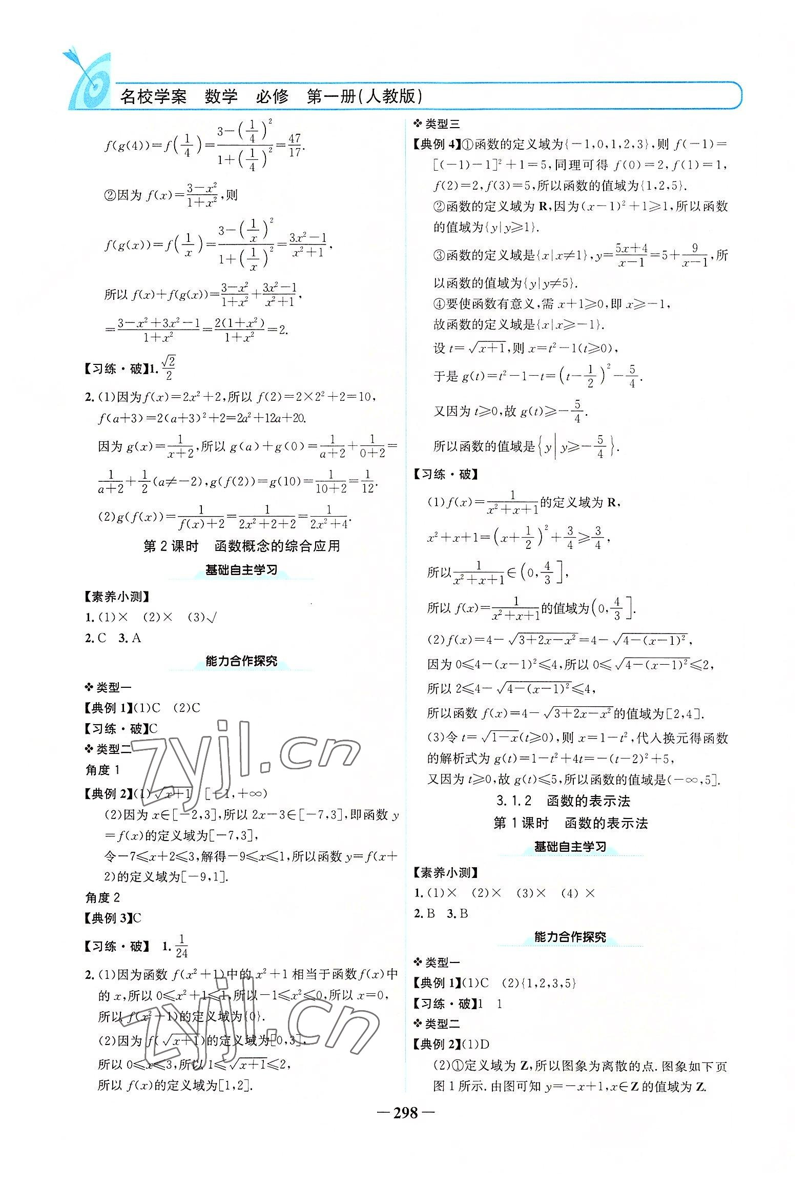 2022年名校學(xué)案高中數(shù)學(xué)必修第一冊(cè)人教版 參考答案第12頁