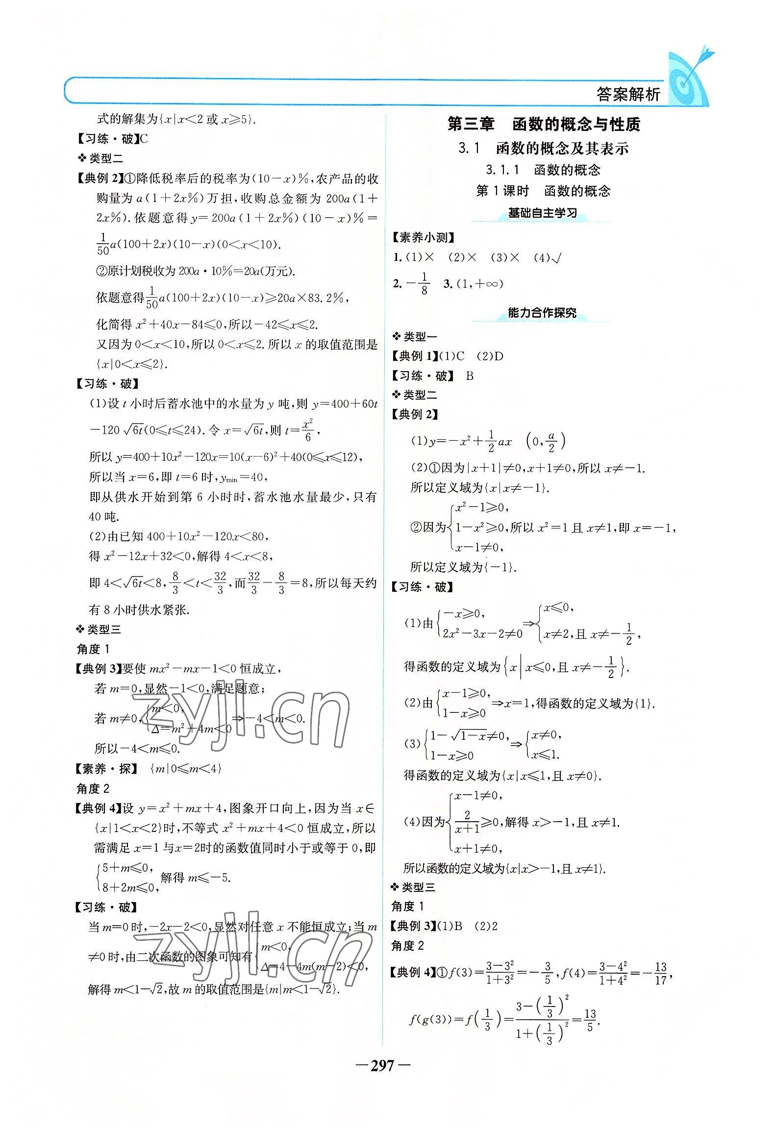 2022年名校學(xué)案高中數(shù)學(xué)必修第一冊(cè)人教版 參考答案第11頁(yè)