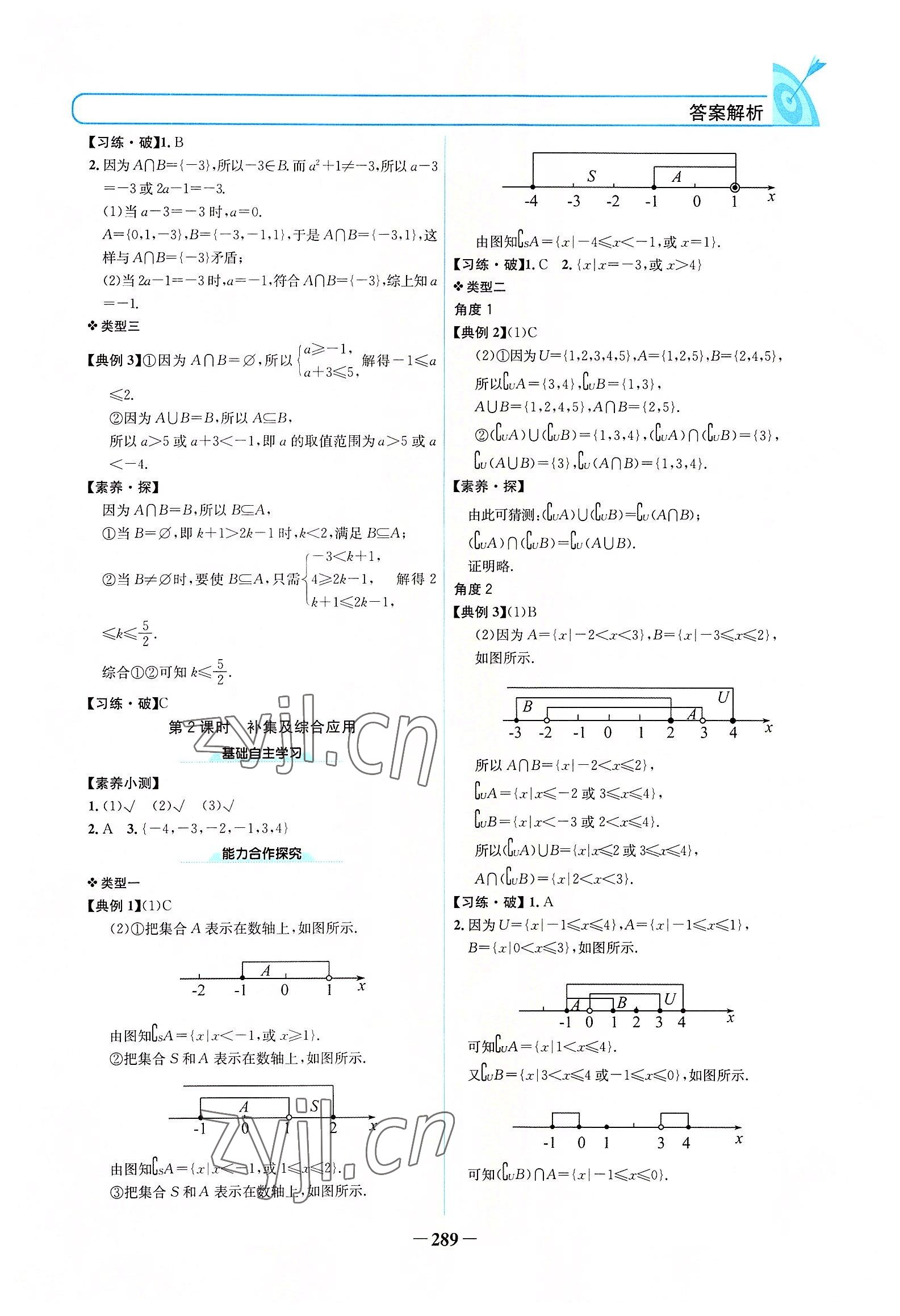 2022年名校學案高中數學必修第一冊人教版 參考答案第3頁