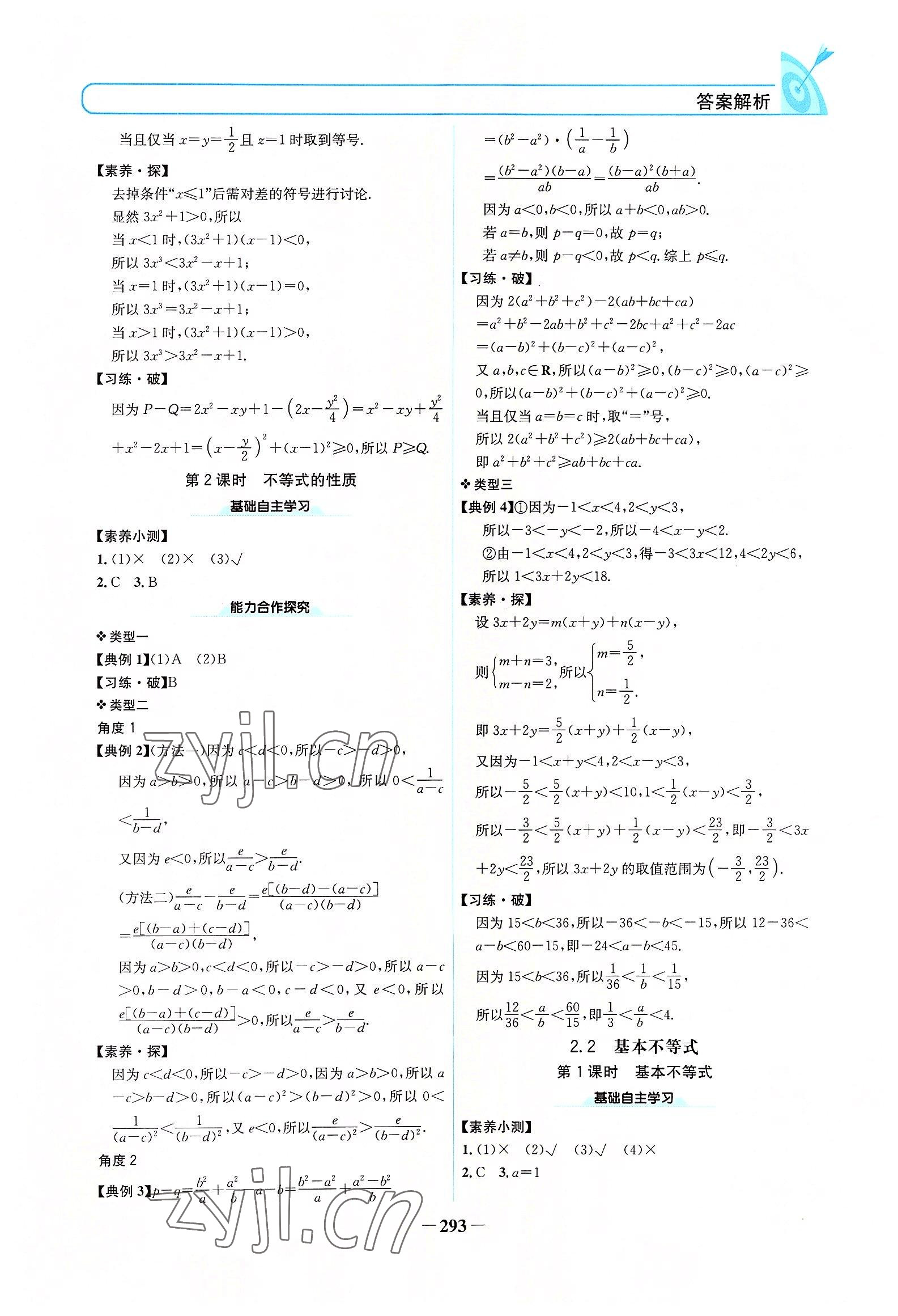 2022年名校學(xué)案高中數(shù)學(xué)必修第一冊(cè)人教版 參考答案第7頁(yè)