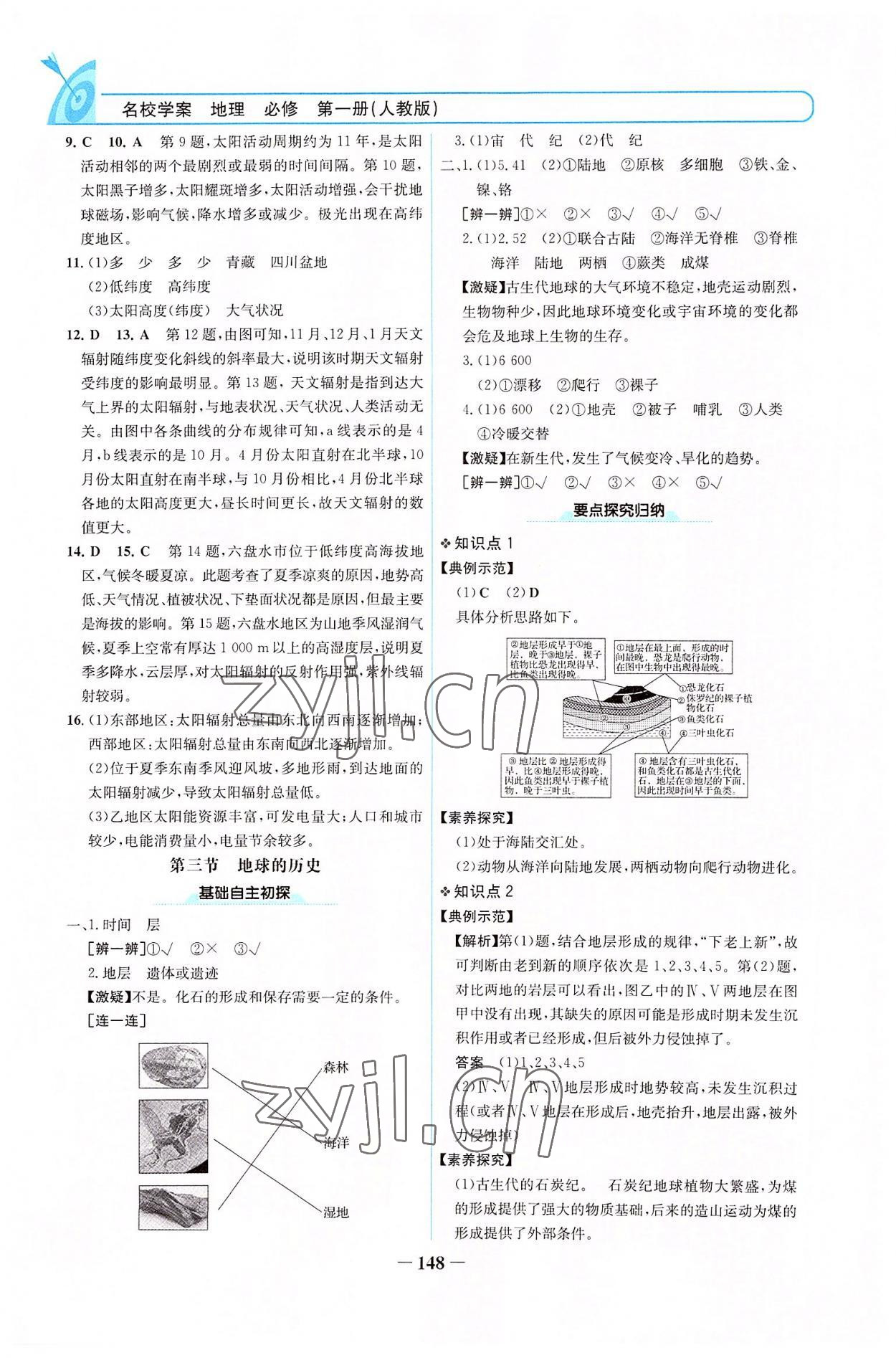 2022年名校学案高中地理必修第一册人教版 参考答案第3页