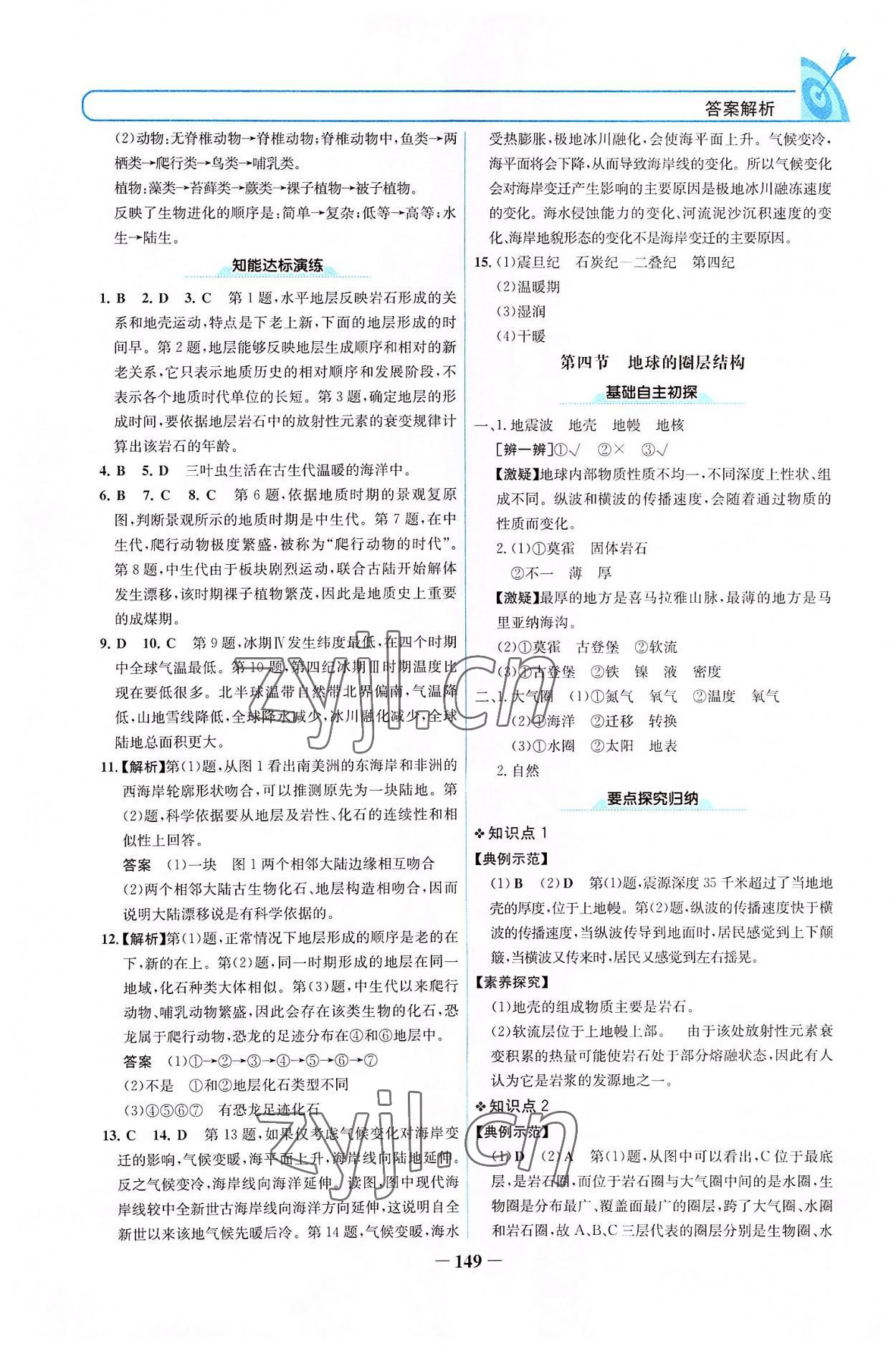 2022年名校学案高中地理必修第一册人教版 参考答案第4页