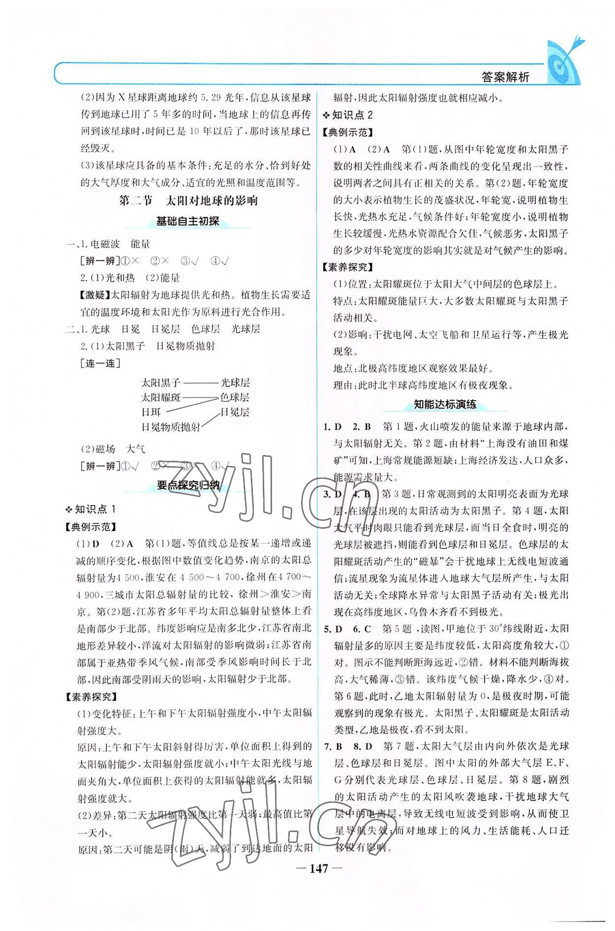 2022年名校學(xué)案高中地理必修第一冊人教版 參考答案第2頁