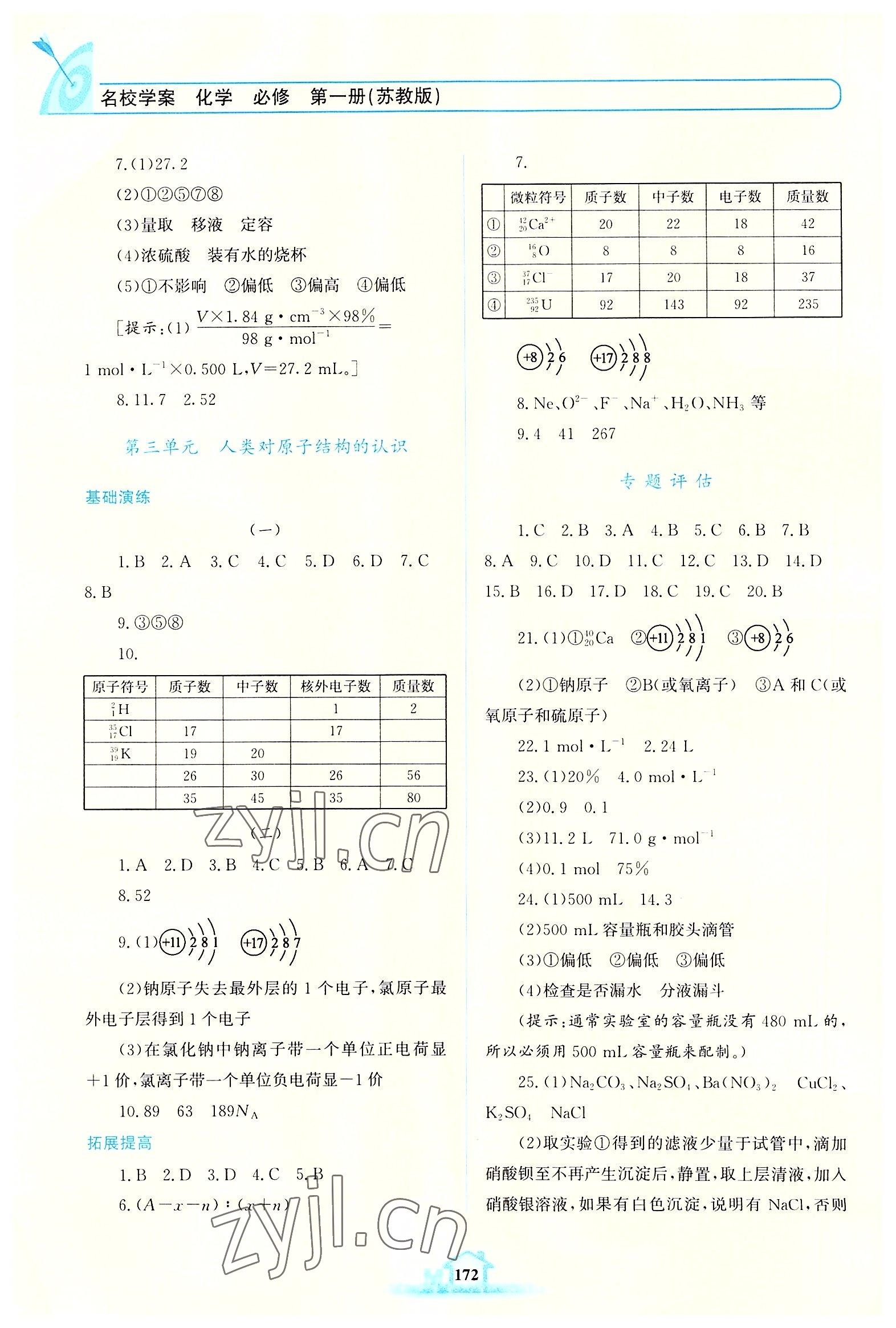 2022年名校學(xué)案高中化學(xué)必修第一冊(cè)蘇教版 參考答案第4頁(yè)