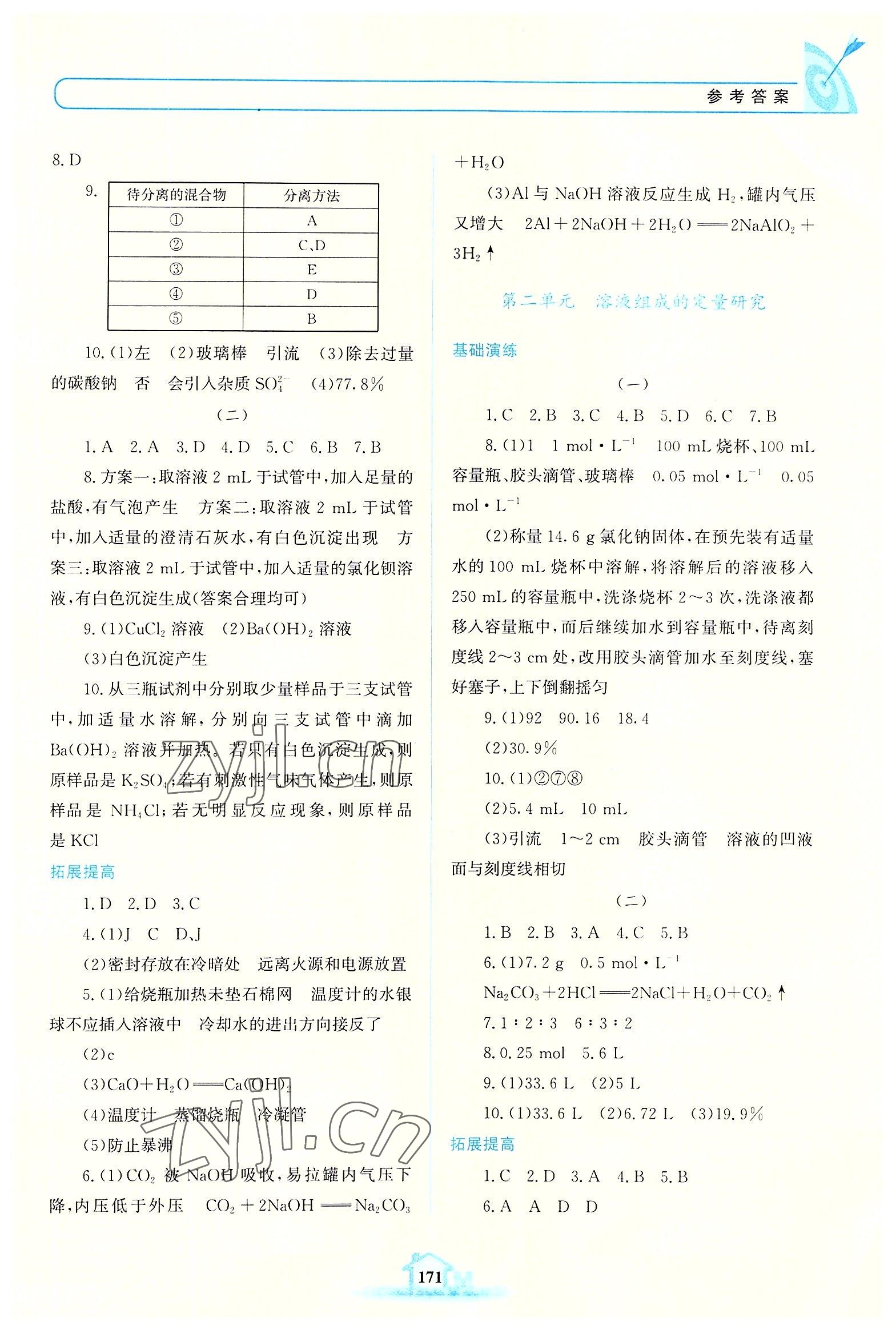 2022年名校學(xué)案高中化學(xué)必修第一冊(cè)蘇教版 參考答案第3頁