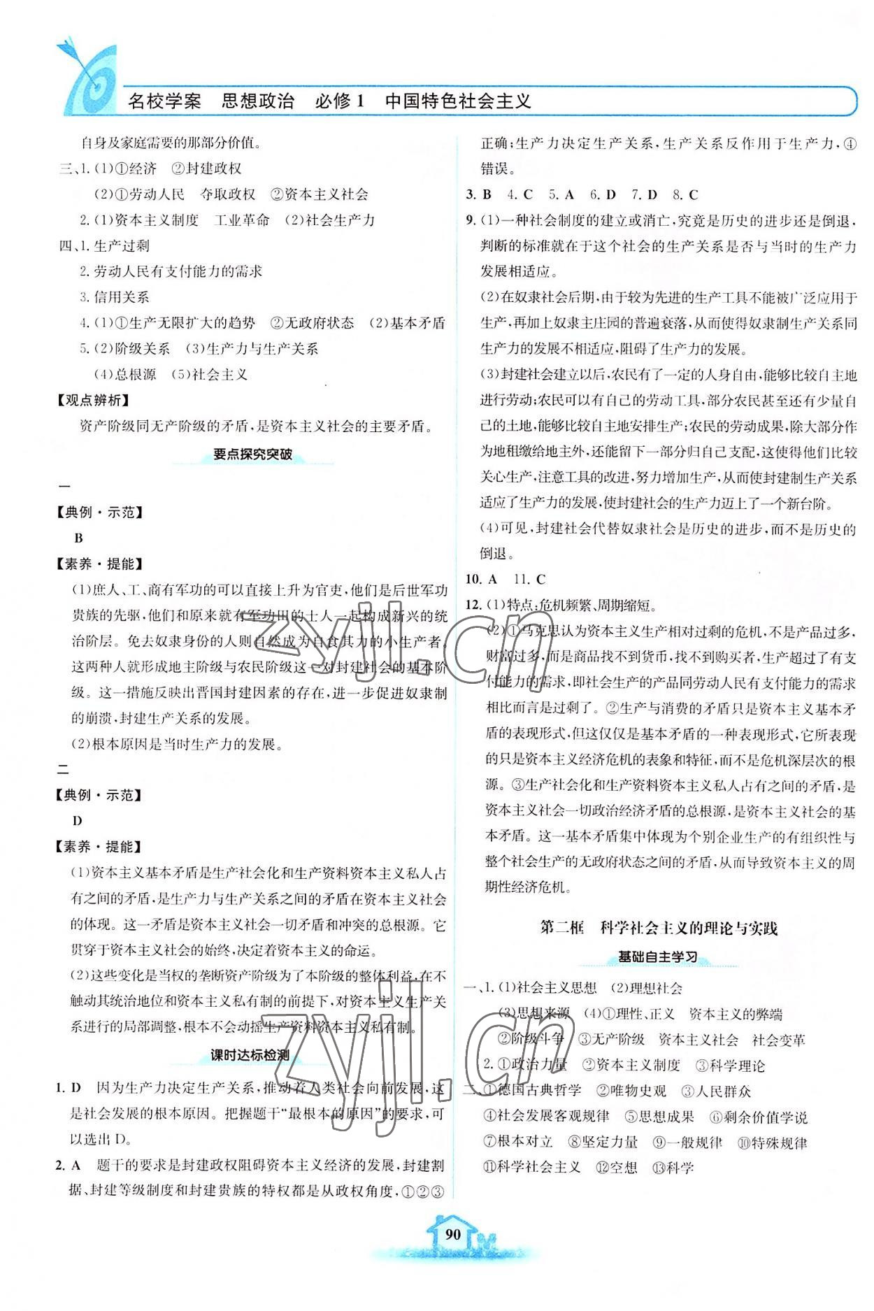 2022年名校學(xué)案高中思想政治必修1人教版 第2頁