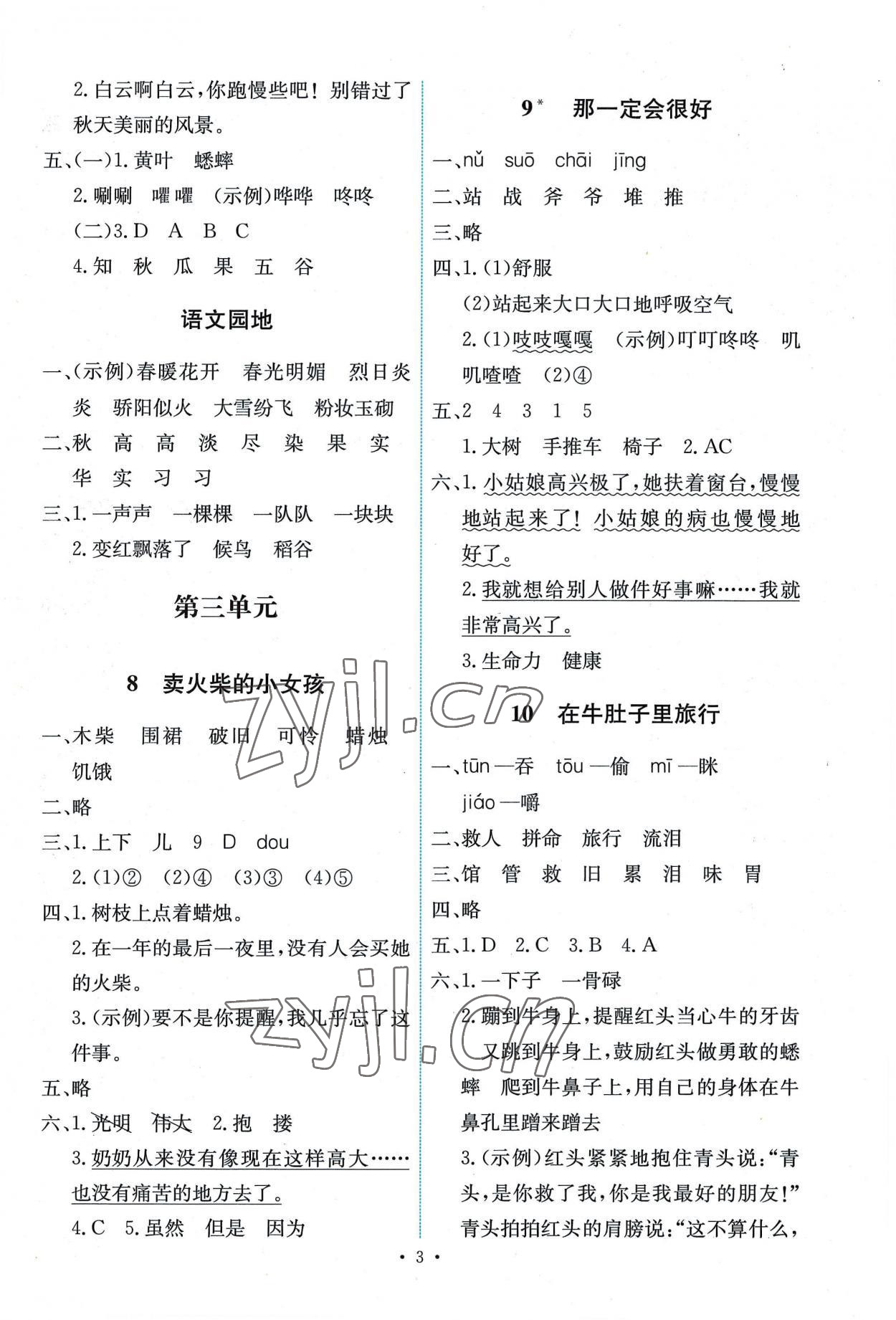 2022年能力培養(yǎng)與測試三年級語文上冊人教版湖南專版 第3頁