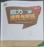 2022年能力培养与测试三年级语文上册人教版湖南专版