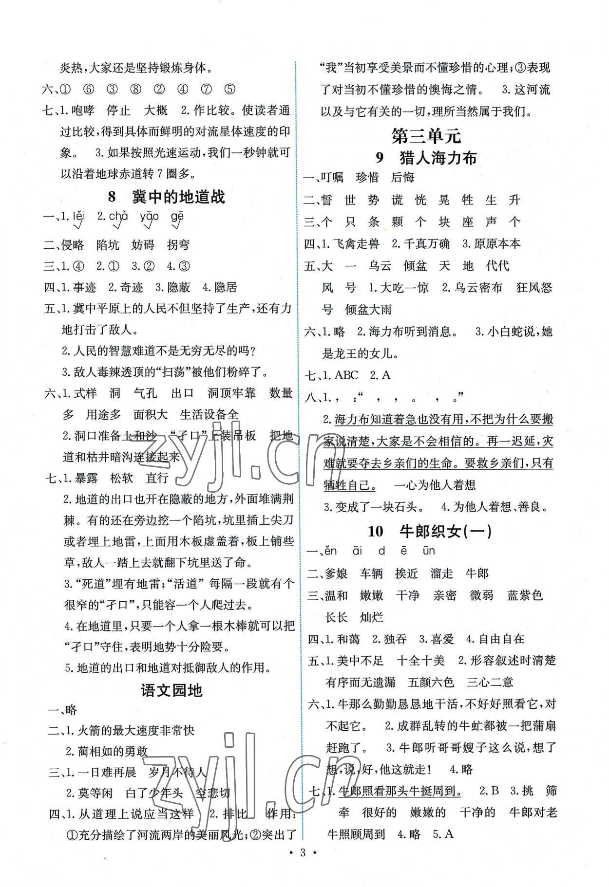 2022年能力培養(yǎng)與測試五年級語文上冊人教版湖南專版 第3頁