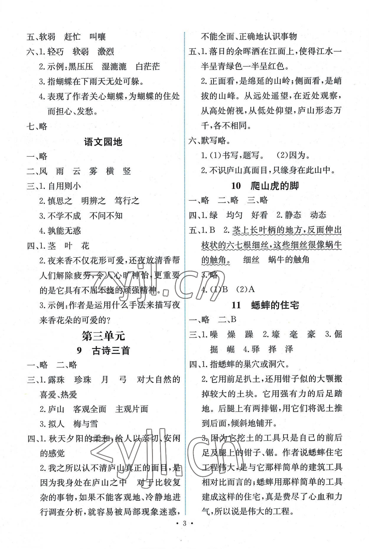 2022年能力培養(yǎng)與測(cè)試四年級(jí)語(yǔ)文上冊(cè)人教版湖南專(zhuān)版 第3頁(yè)