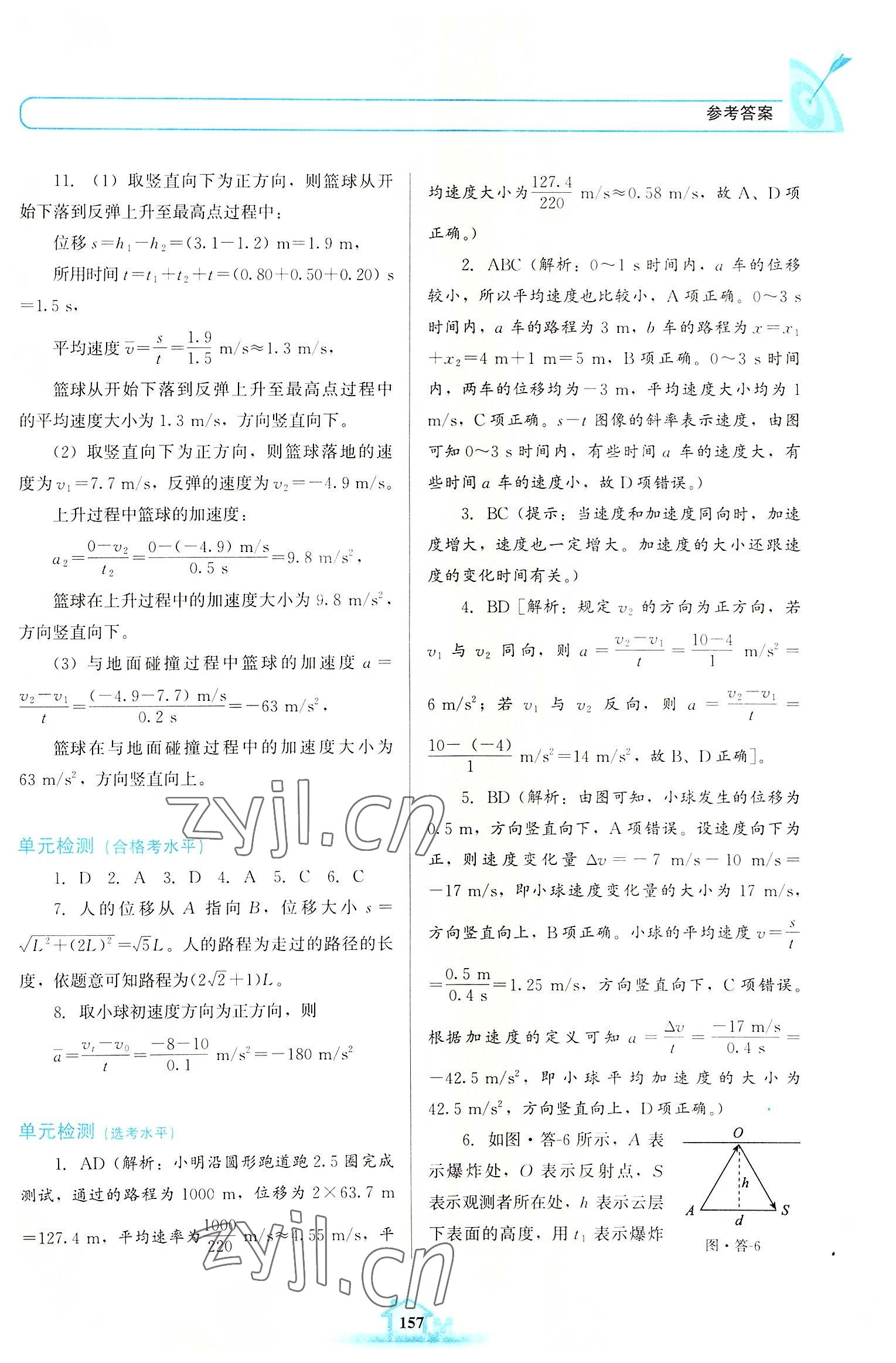 2022年名校學(xué)案高中物理必修第一冊魯科版 參考答案第4頁