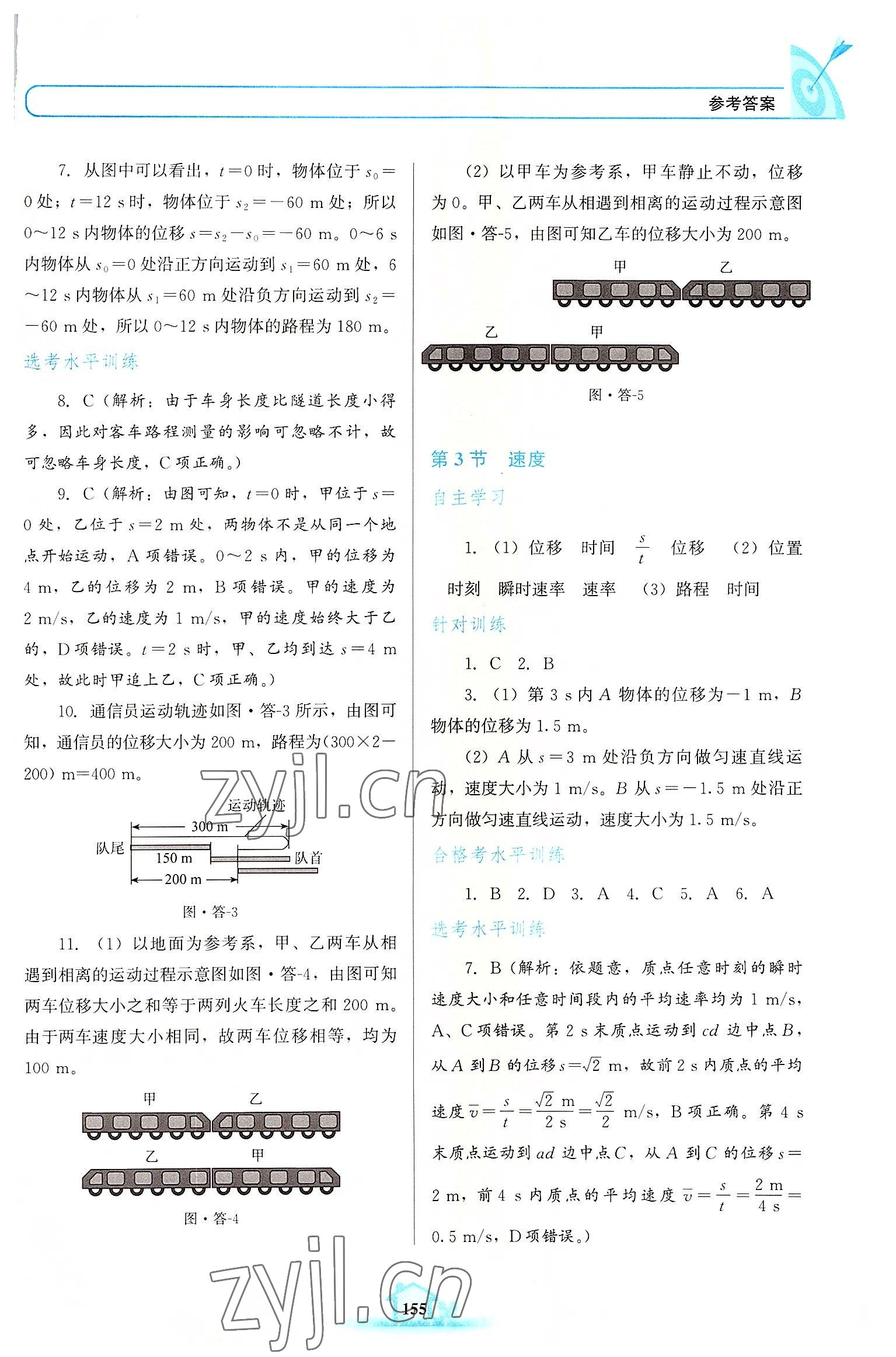 2022年名校學(xué)案高中物理必修第一冊(cè)魯科版 參考答案第2頁(yè)