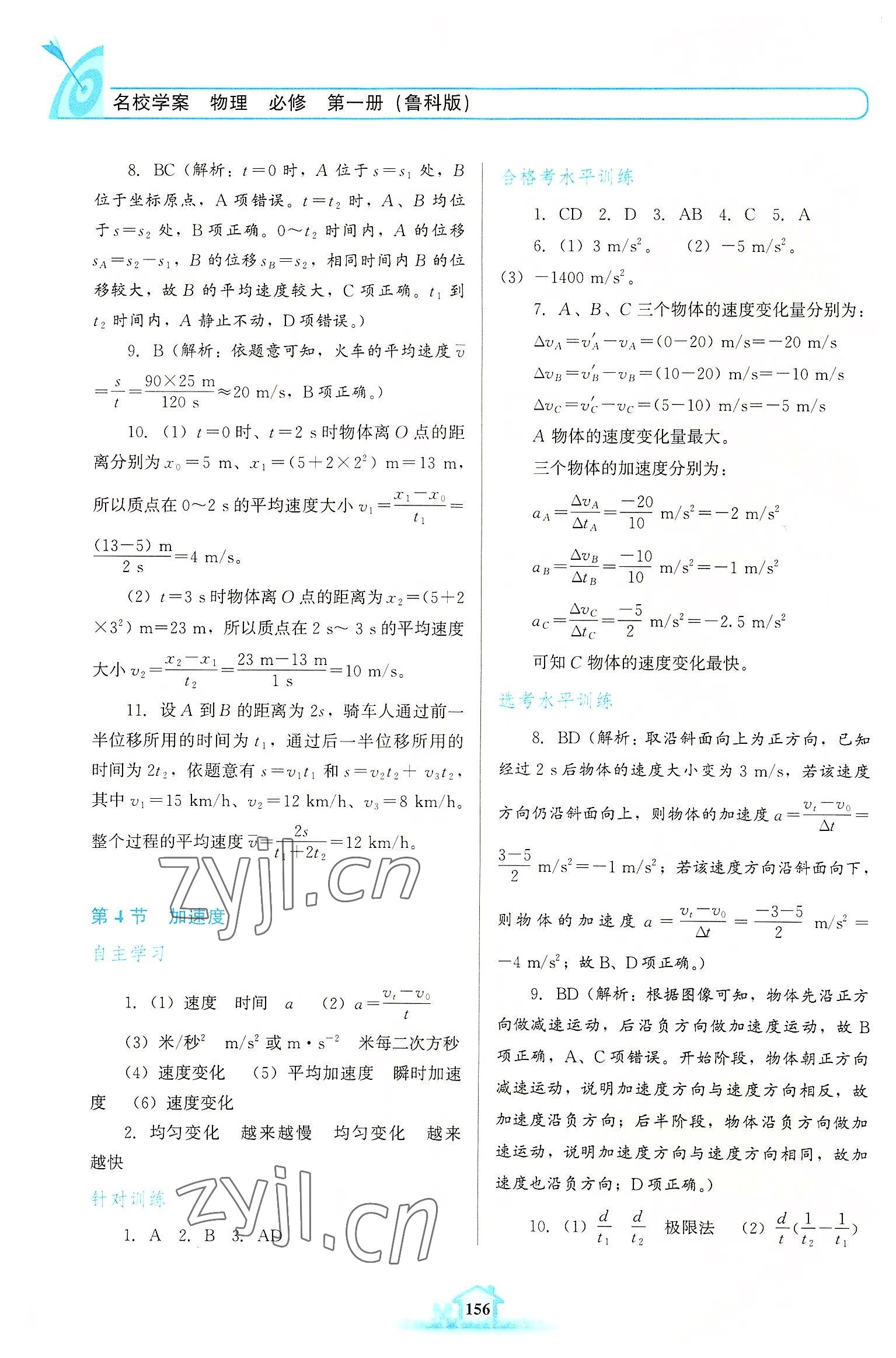 2022年名校學案高中物理必修第一冊魯科版 參考答案第3頁