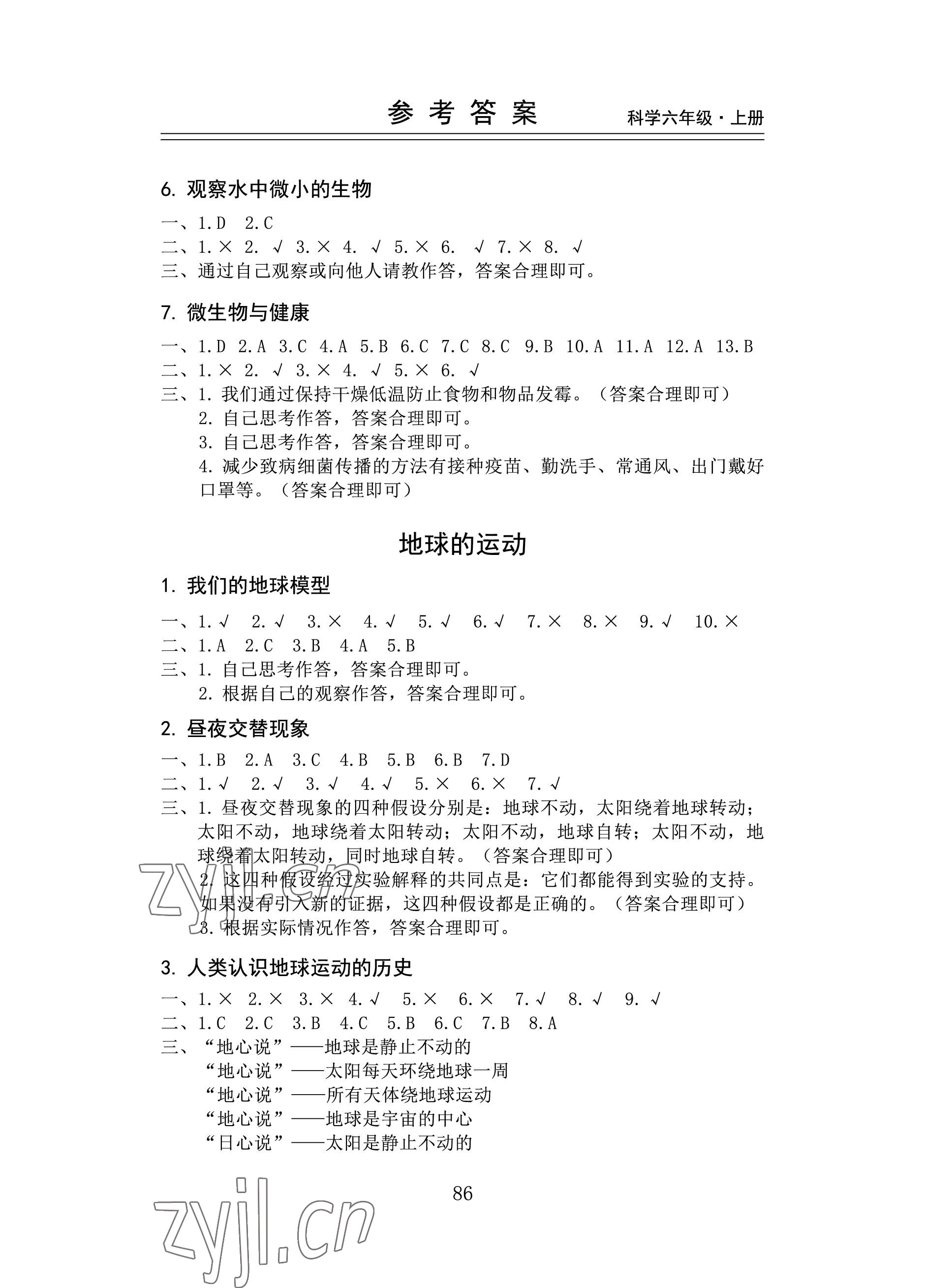 2022年新思維伴你學(xué)六年級科學(xué)上冊教科版 參考答案第2頁