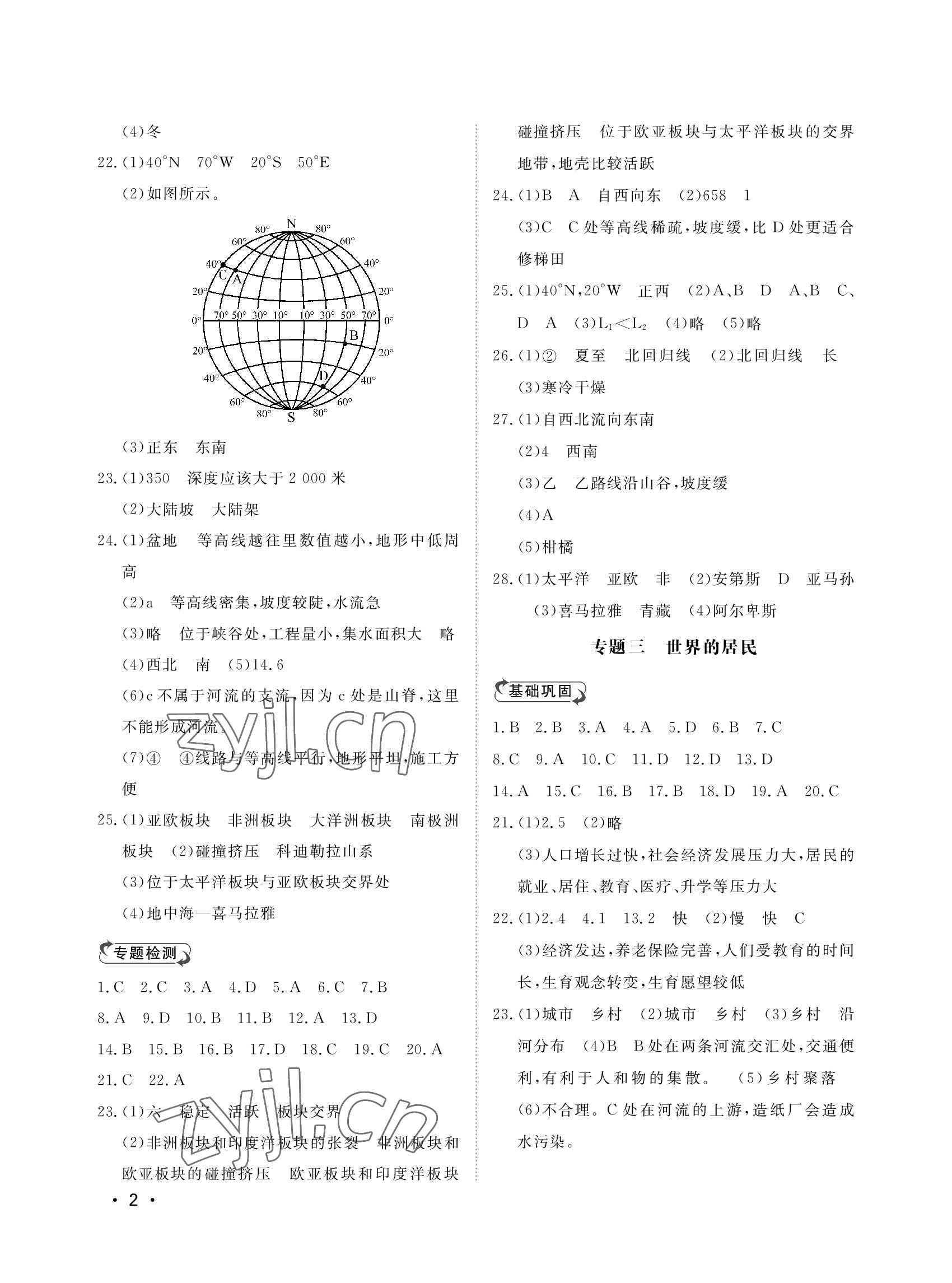 2022年行知天下七年級(jí)地理上冊湘教版 參考答案第2頁