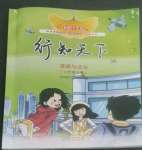 2022年行知天下八年級道德與法治上冊人教版