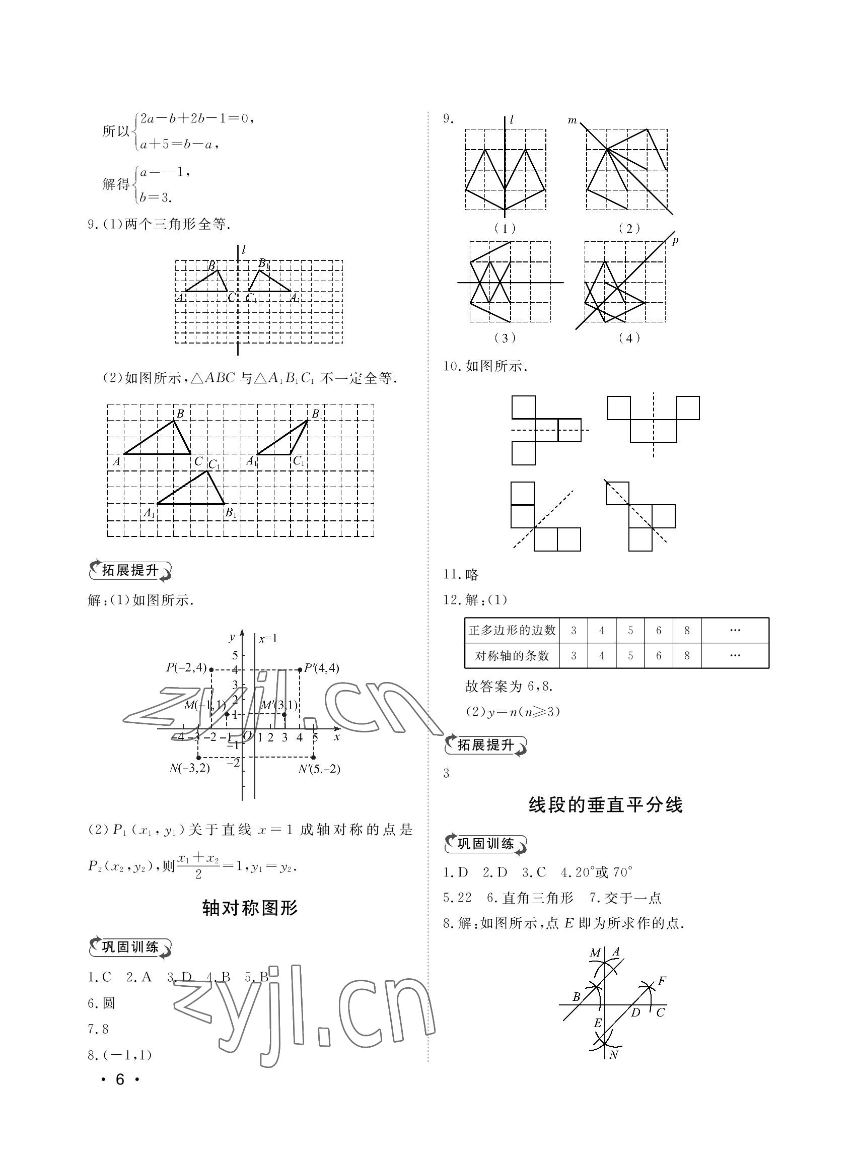 2022年行知天下八年級(jí)數(shù)學(xué)上冊(cè)青島版 參考答案第6頁