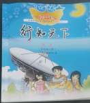 2022年行知天下九年级历史上册人教版