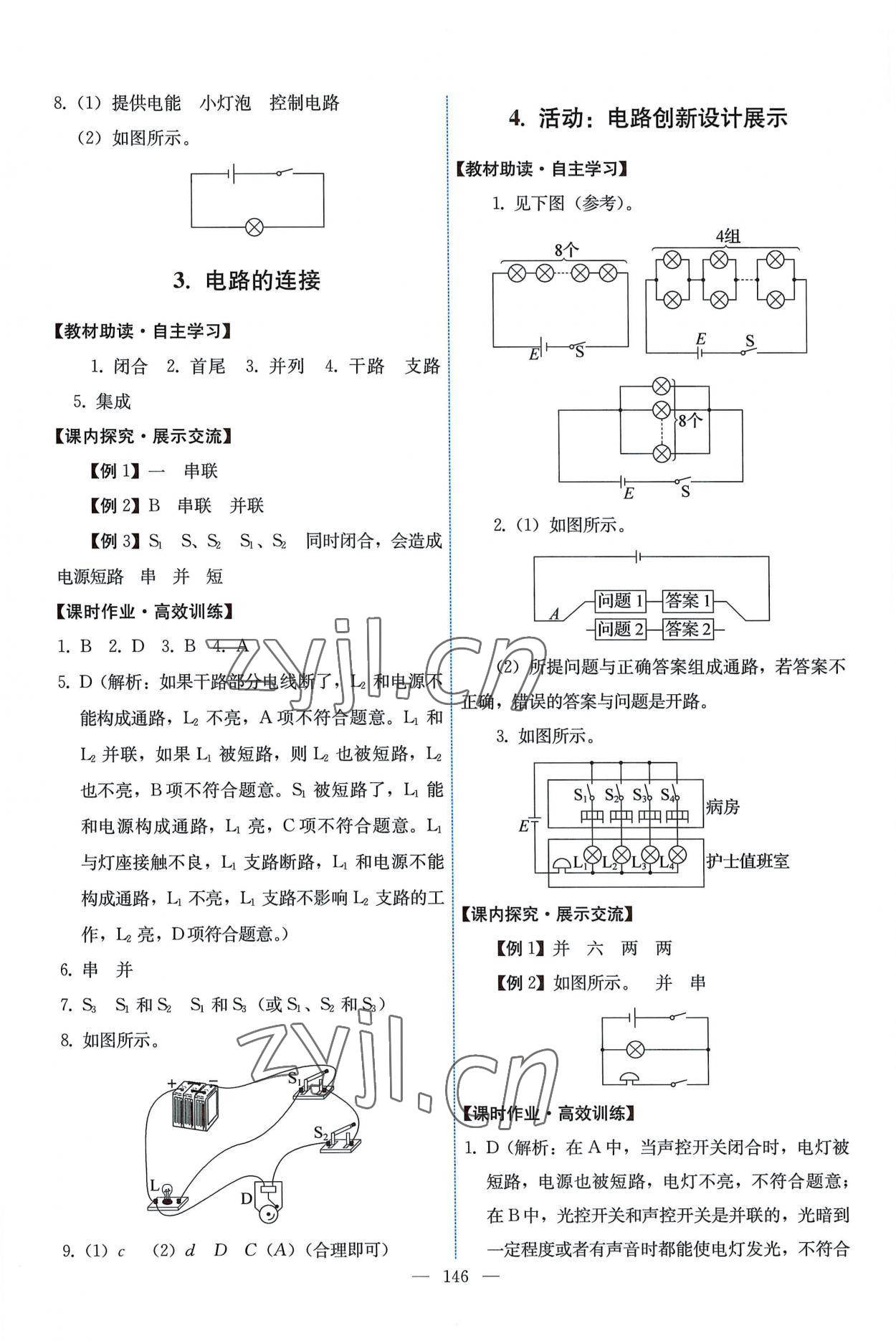 2022年能力培養(yǎng)與測(cè)試九年級(jí)物理上冊(cè)教科版 第8頁