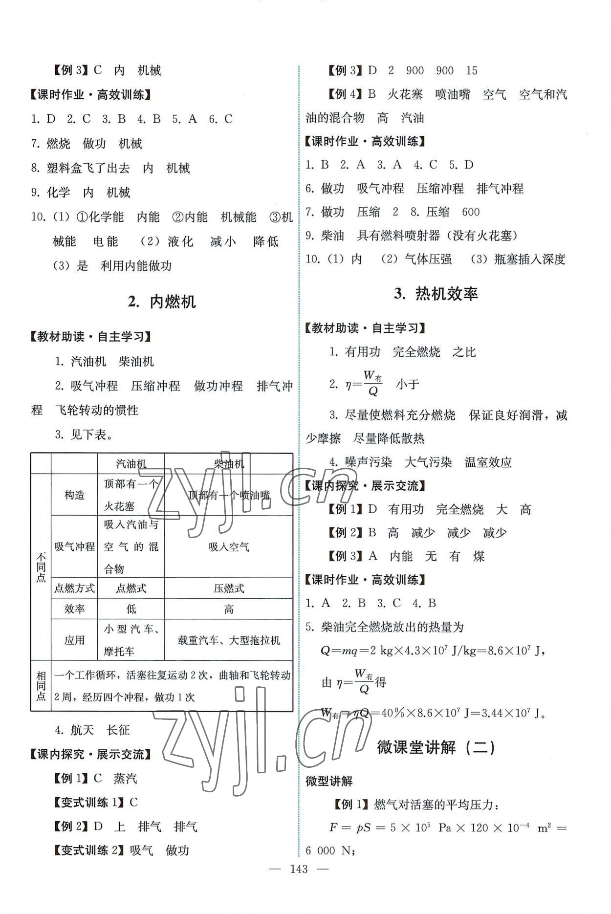 2022年能力培養(yǎng)與測試九年級物理上冊教科版 第5頁