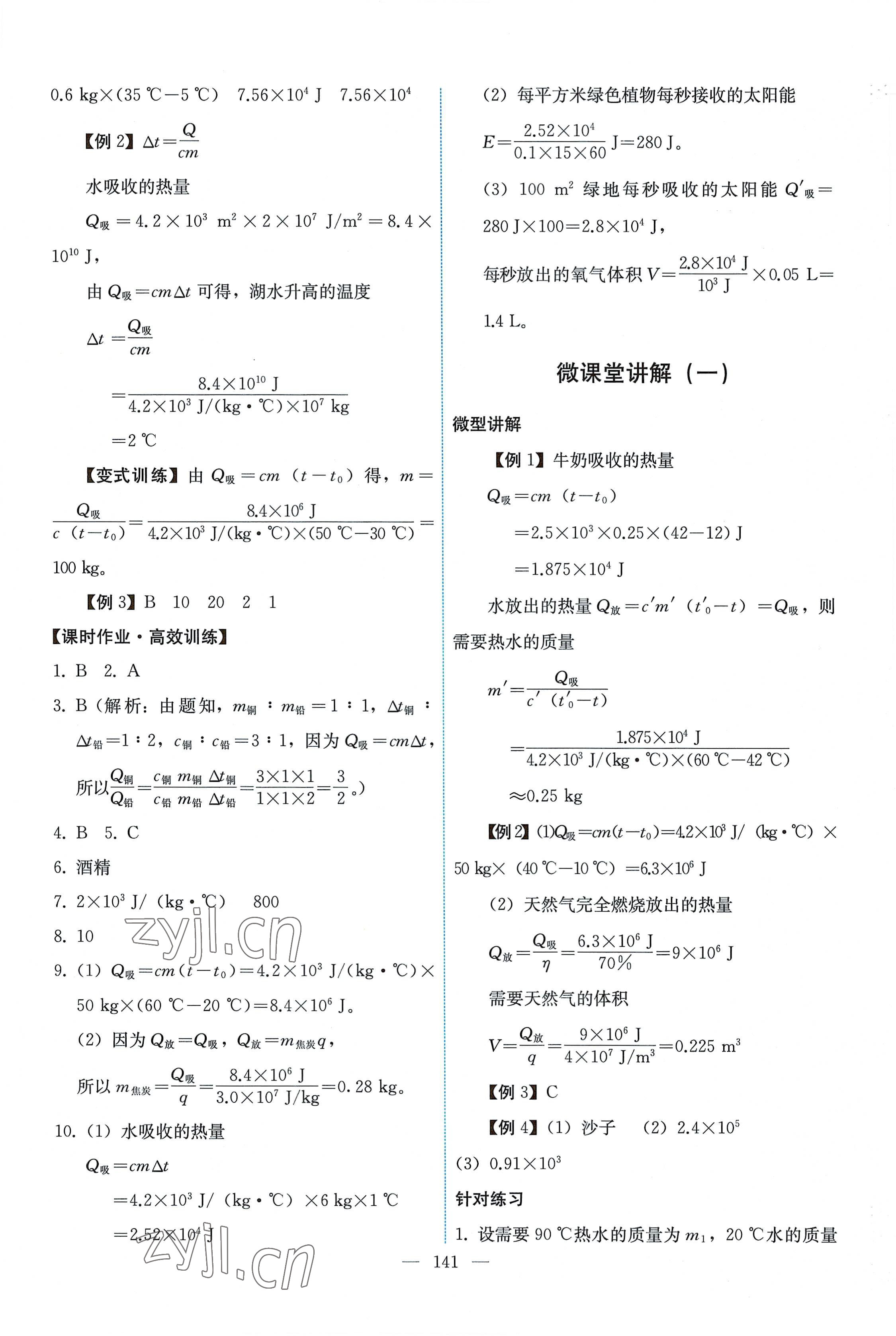 2022年能力培養(yǎng)與測試九年級物理上冊教科版 第3頁