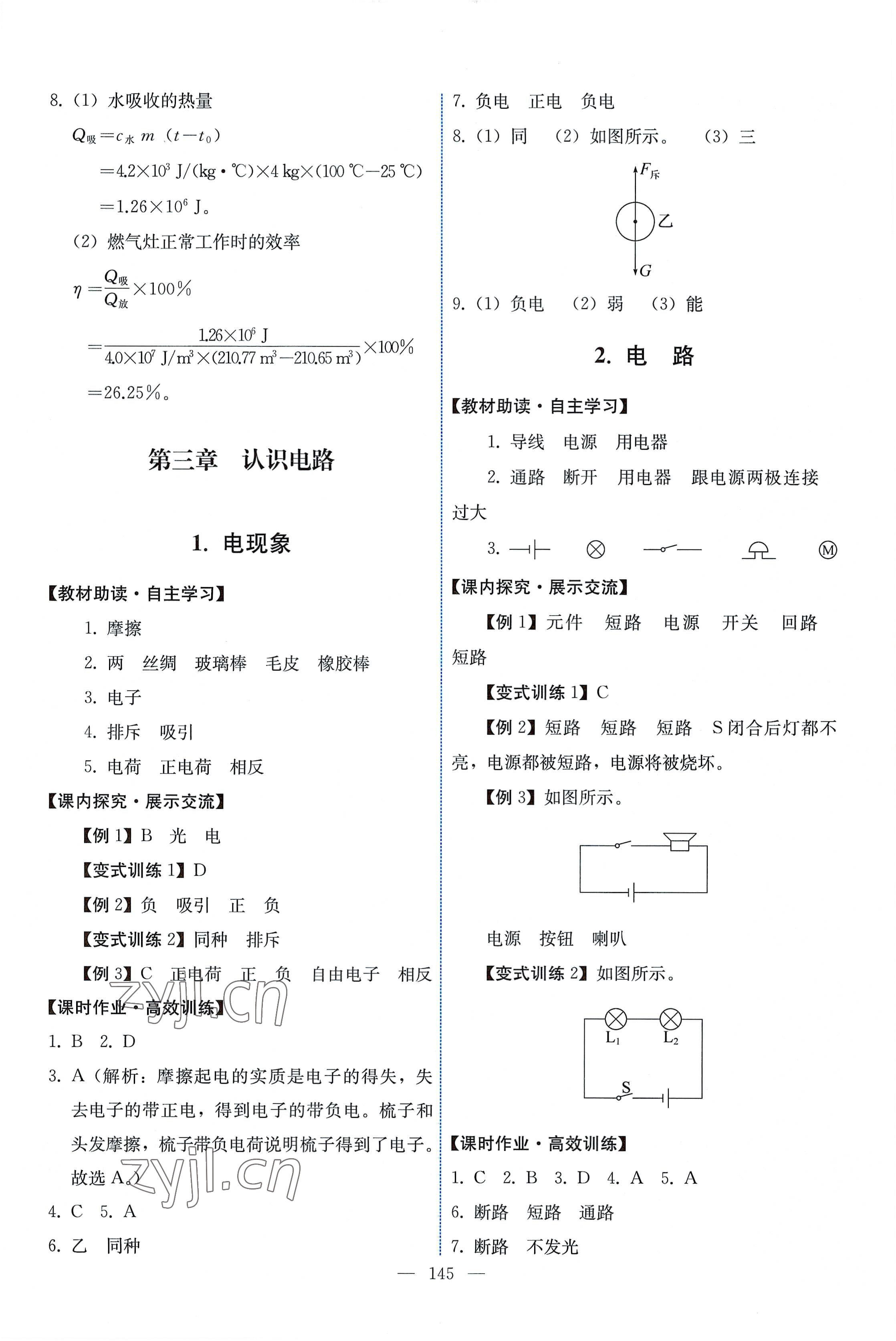 2022年能力培養(yǎng)與測(cè)試九年級(jí)物理上冊(cè)教科版 第7頁(yè)