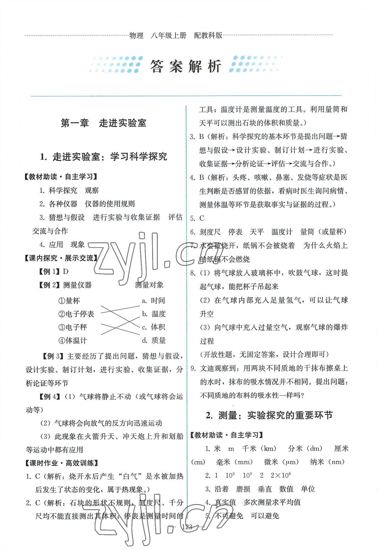 2022年能力培养与测试八年级物理上册教科版 第1页