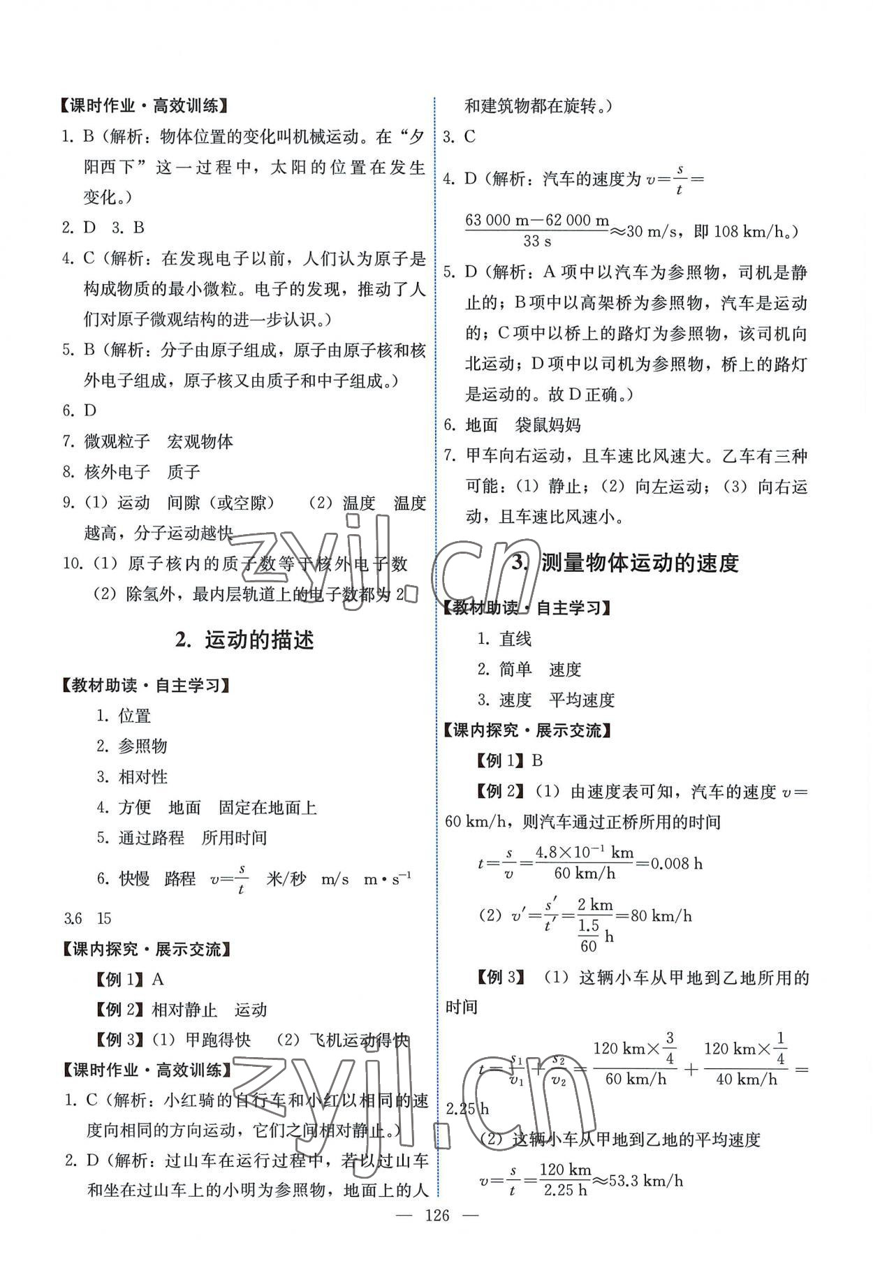 2022年能力培养与测试八年级物理上册教科版 第4页