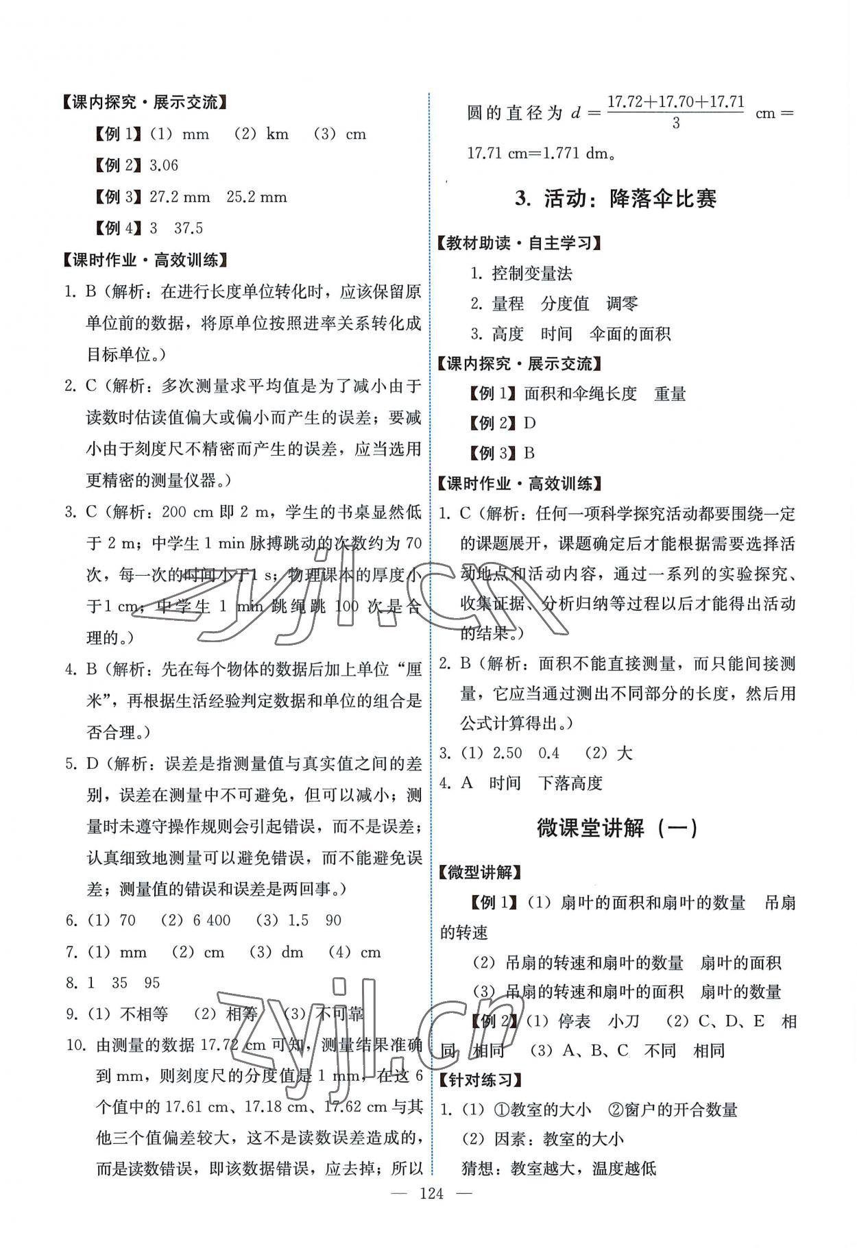 2022年能力培养与测试八年级物理上册教科版 第2页