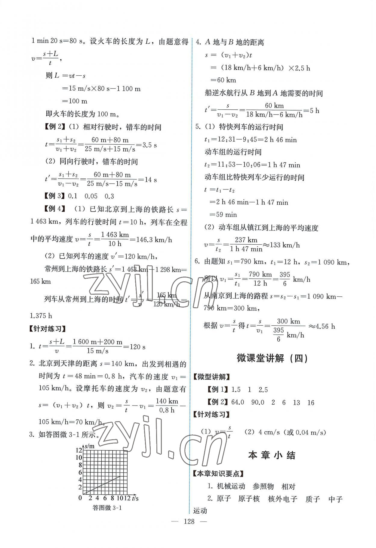 2022年能力培养与测试八年级物理上册教科版 第6页