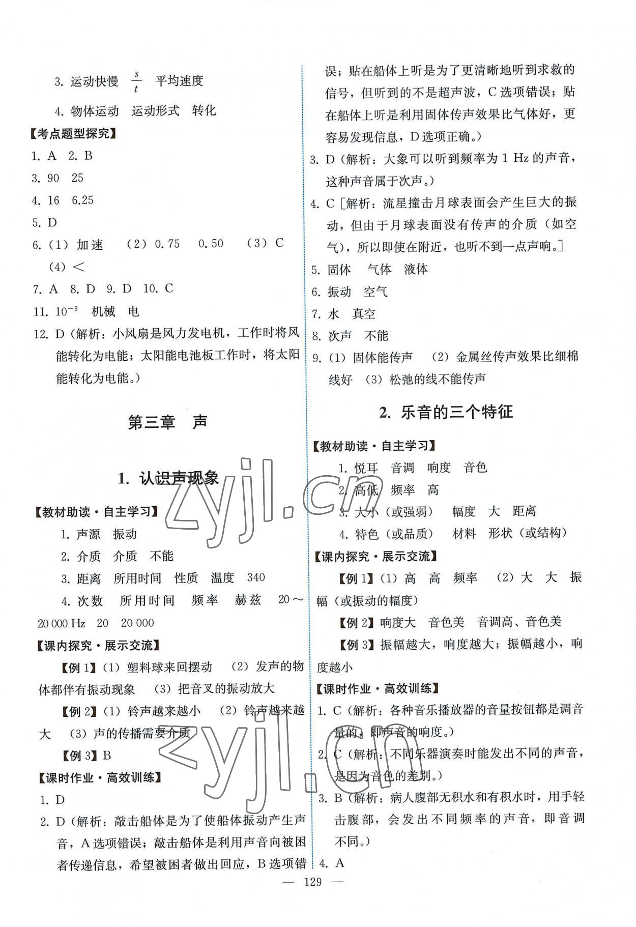 2022年能力培养与测试八年级物理上册教科版 第7页