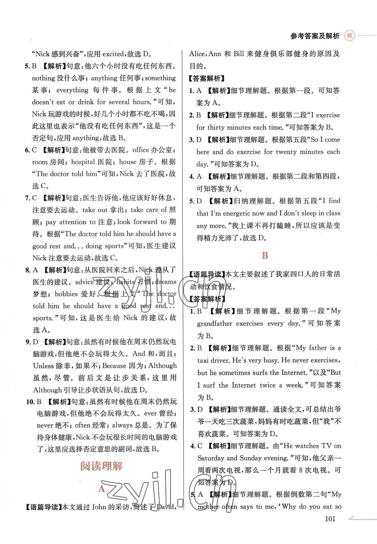 2022年跟我學(xué)英語(yǔ)八年級(jí)上冊(cè)人教版 第5頁(yè)