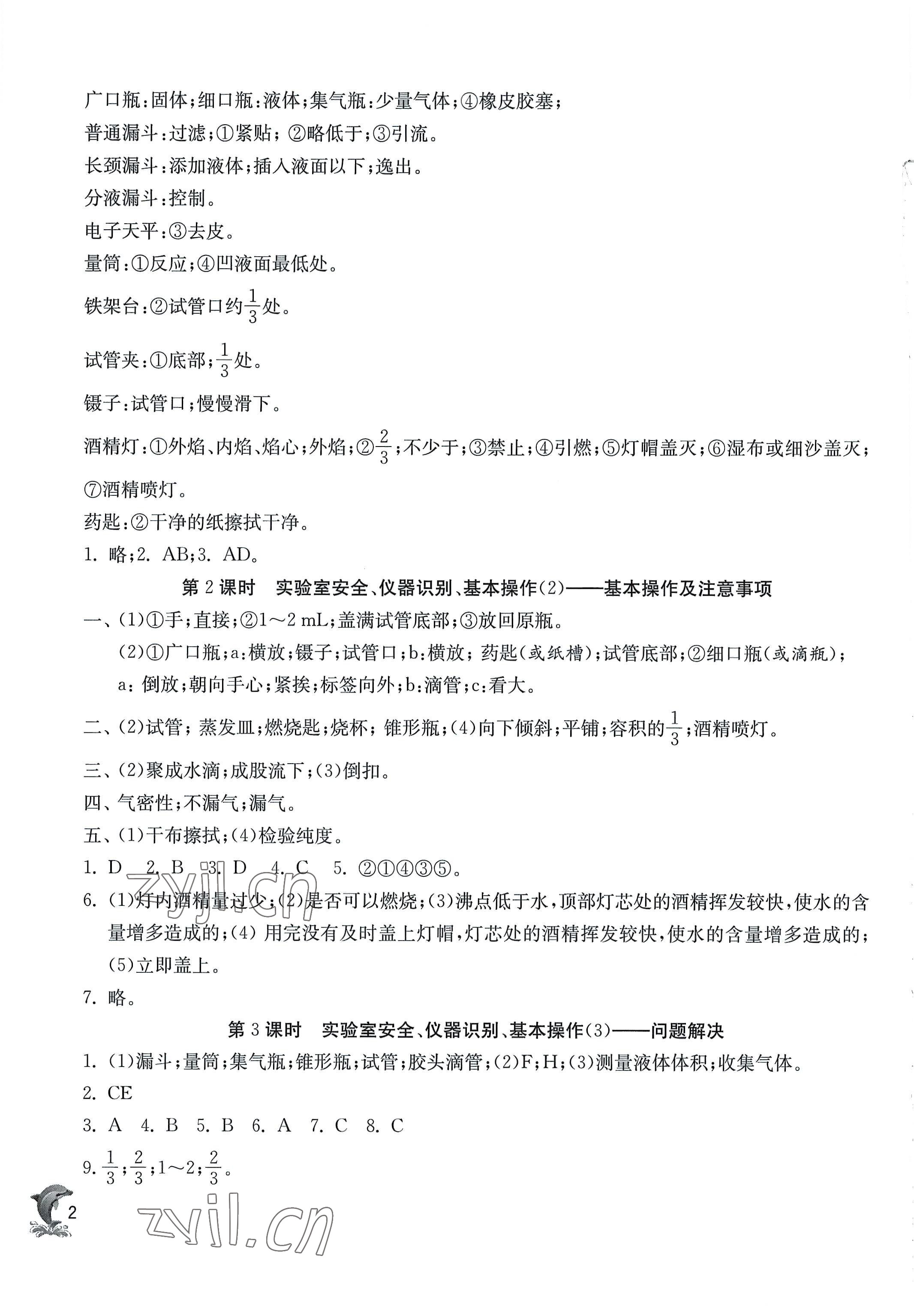 2022年实验班提优训练九年级化学上册沪教版上海专版54制 第2页